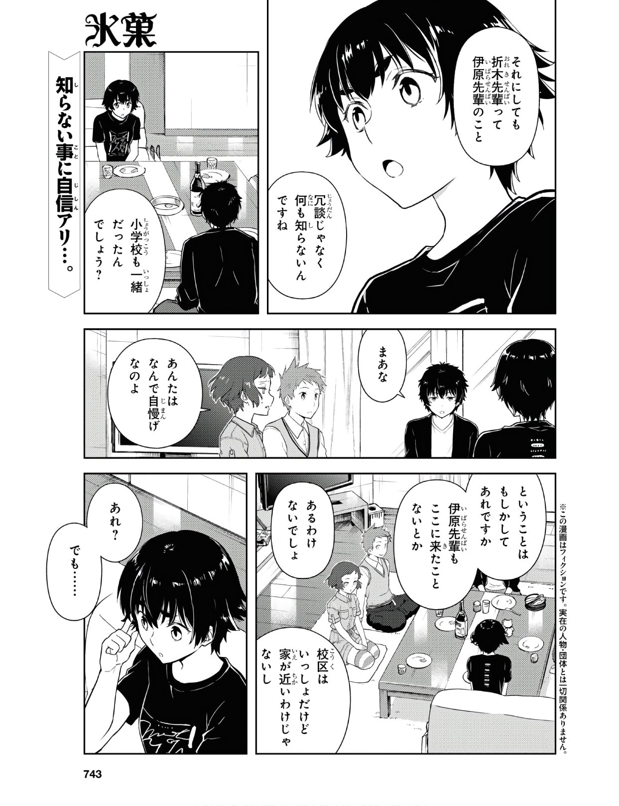 冰果 第85話 - Page 1