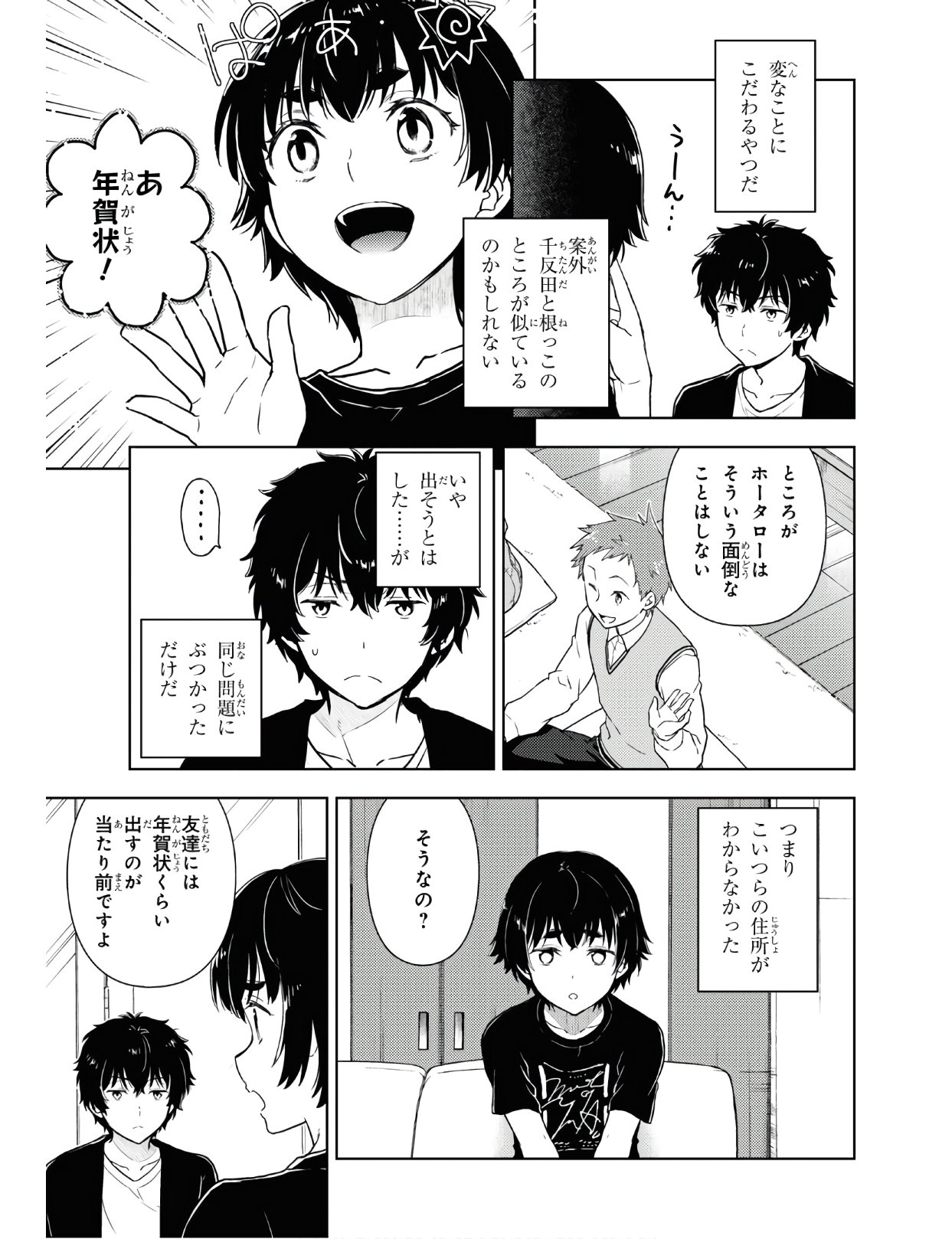 冰果 第85話 - Page 7