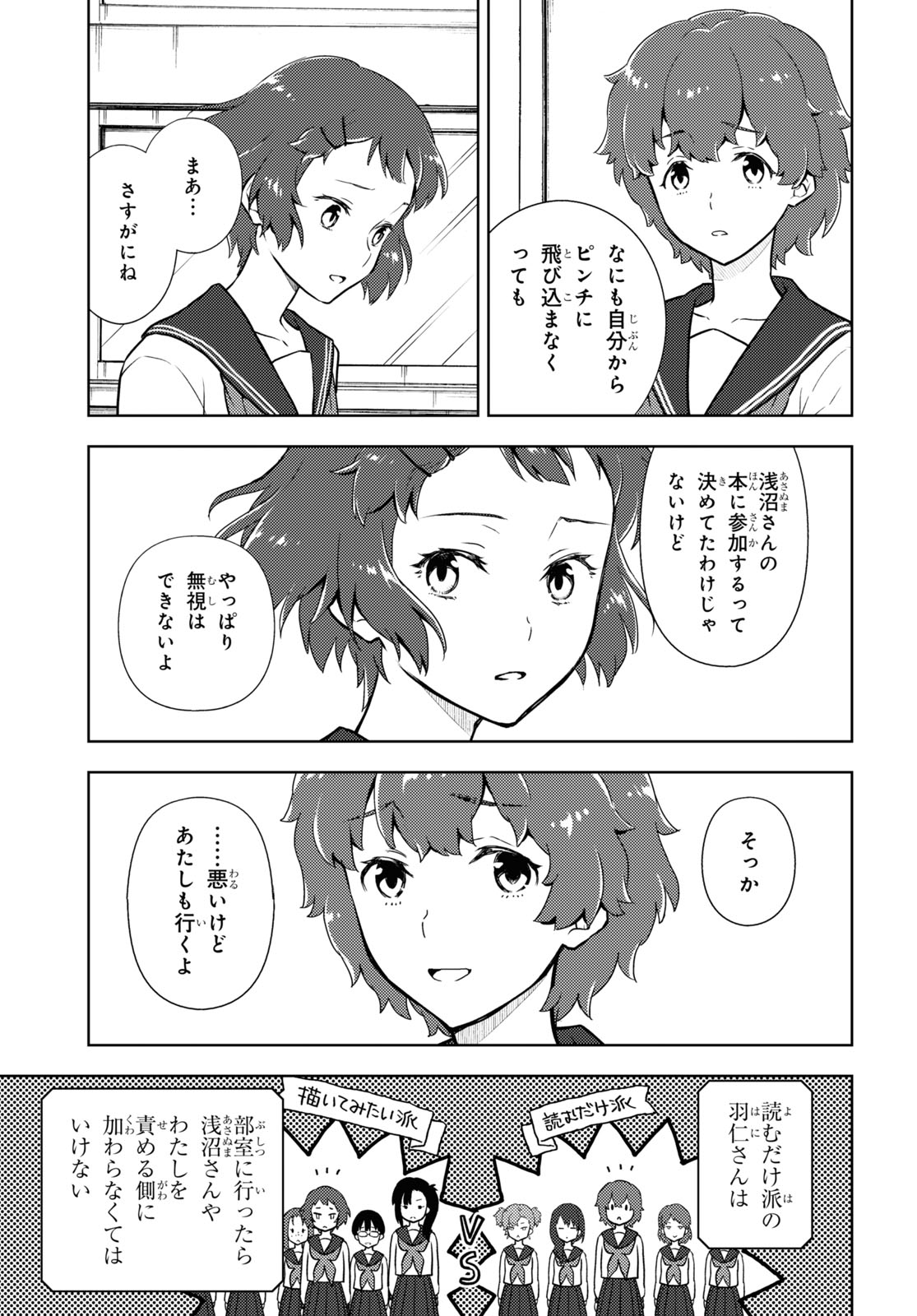 冰果 第95話 - Page 3