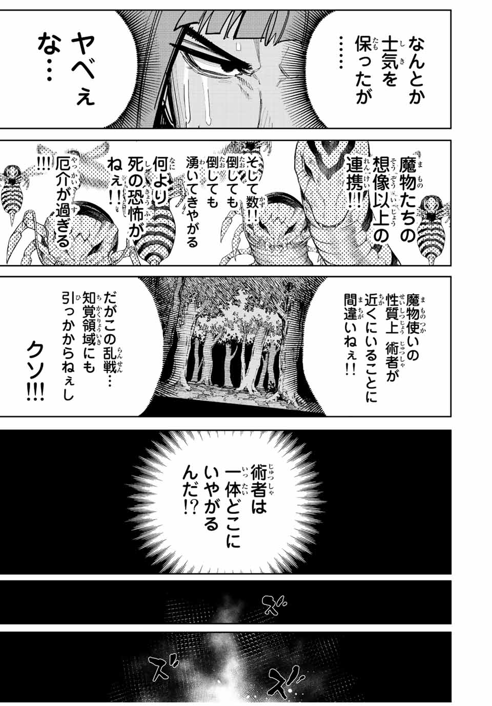 冰剣の魔術師が世界を統べる 世界最強の魔術師である少年は、魔術学院に入学する 第102話 - Page 10