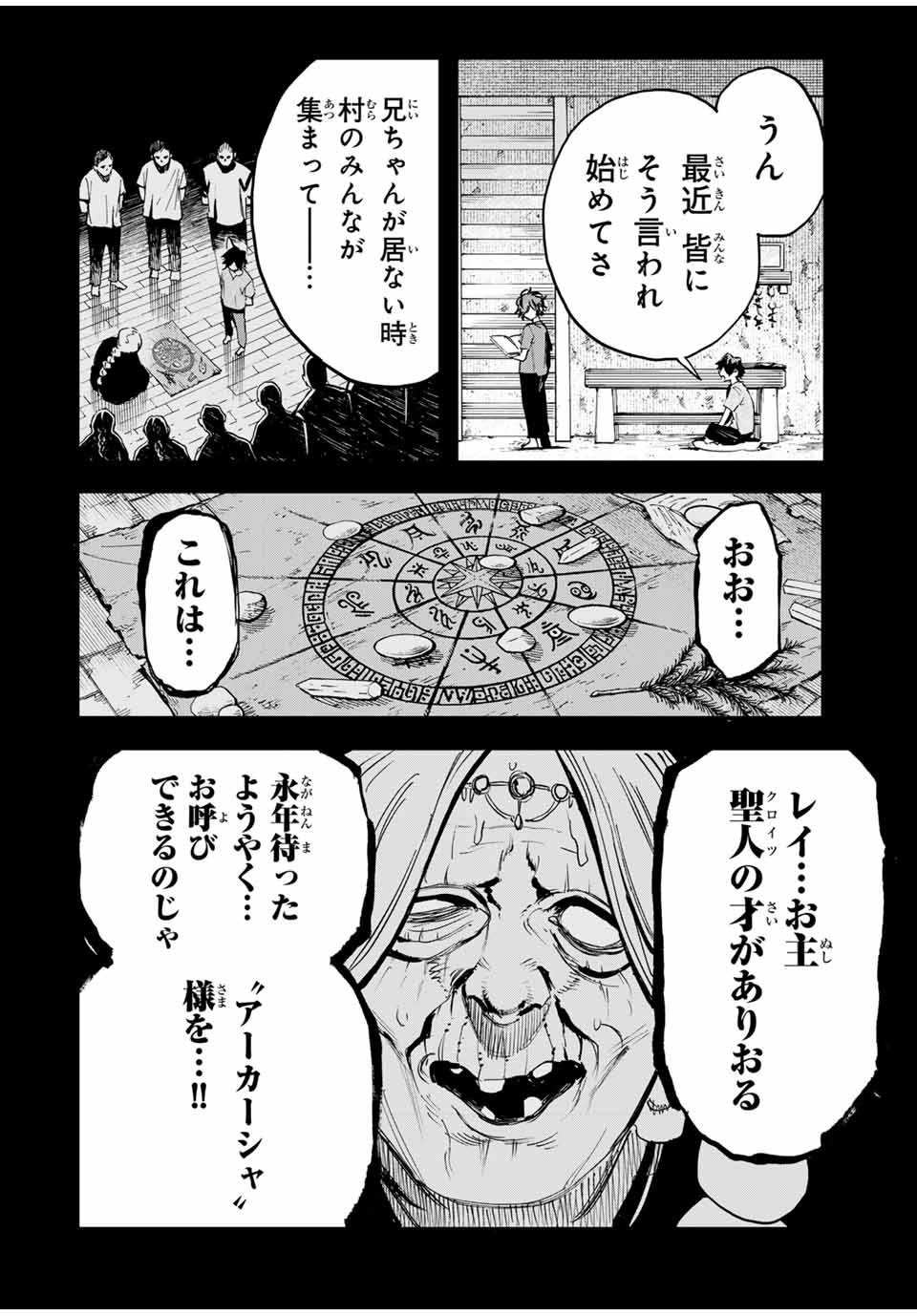 冰剣の魔術師が世界を統べる 世界最強の魔術師である少年は、魔術学院に入学する 第121話 - Page 10