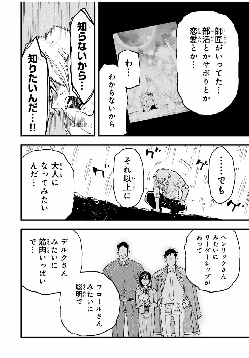 冰剣の魔術師が世界を統べる 世界最強の魔術師である少年は、魔術学院に入学する 第130話 - Page 17