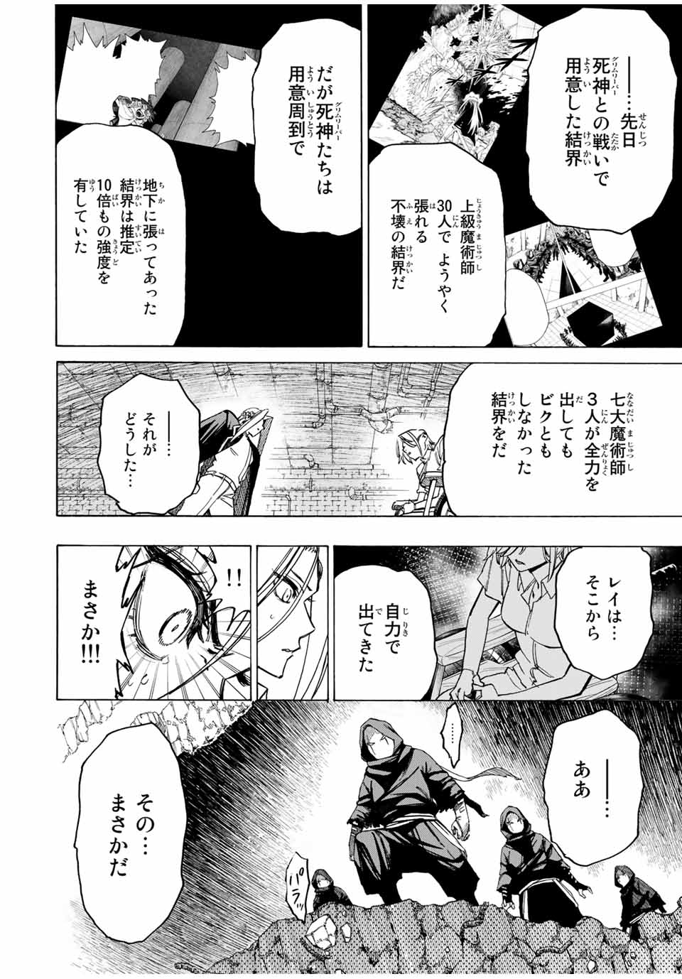 冰剣の魔術師が世界を統べる 世界最強の魔術師である少年は、魔術学院に入学する 第62話 - Page 14