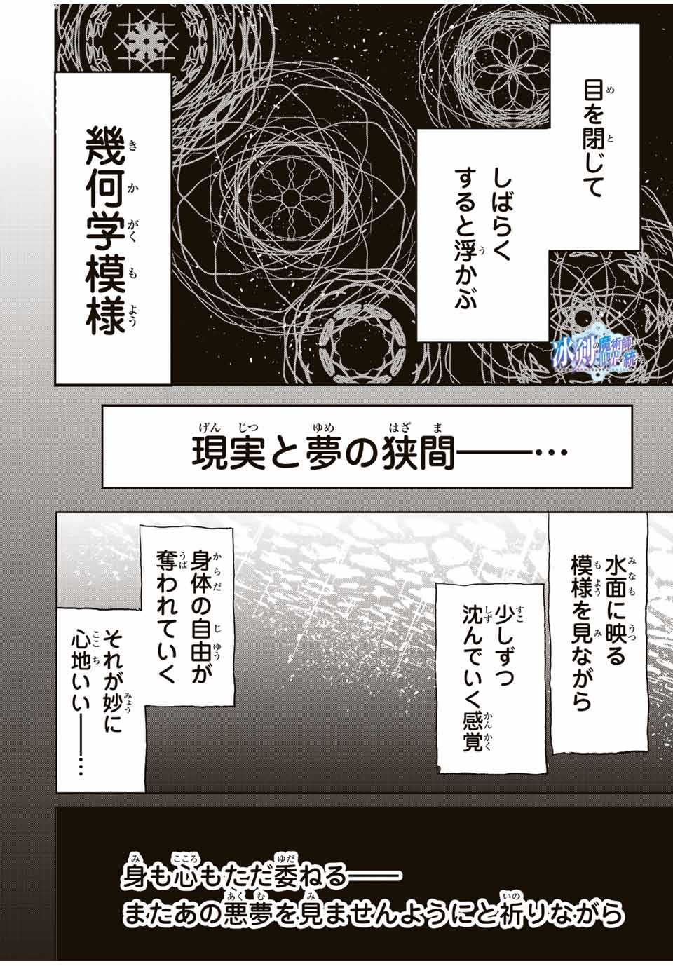 冰剣の魔術師が世界を統べる 世界最強の魔術師である少年は、魔術学院に入学する 第65話 - Page 1