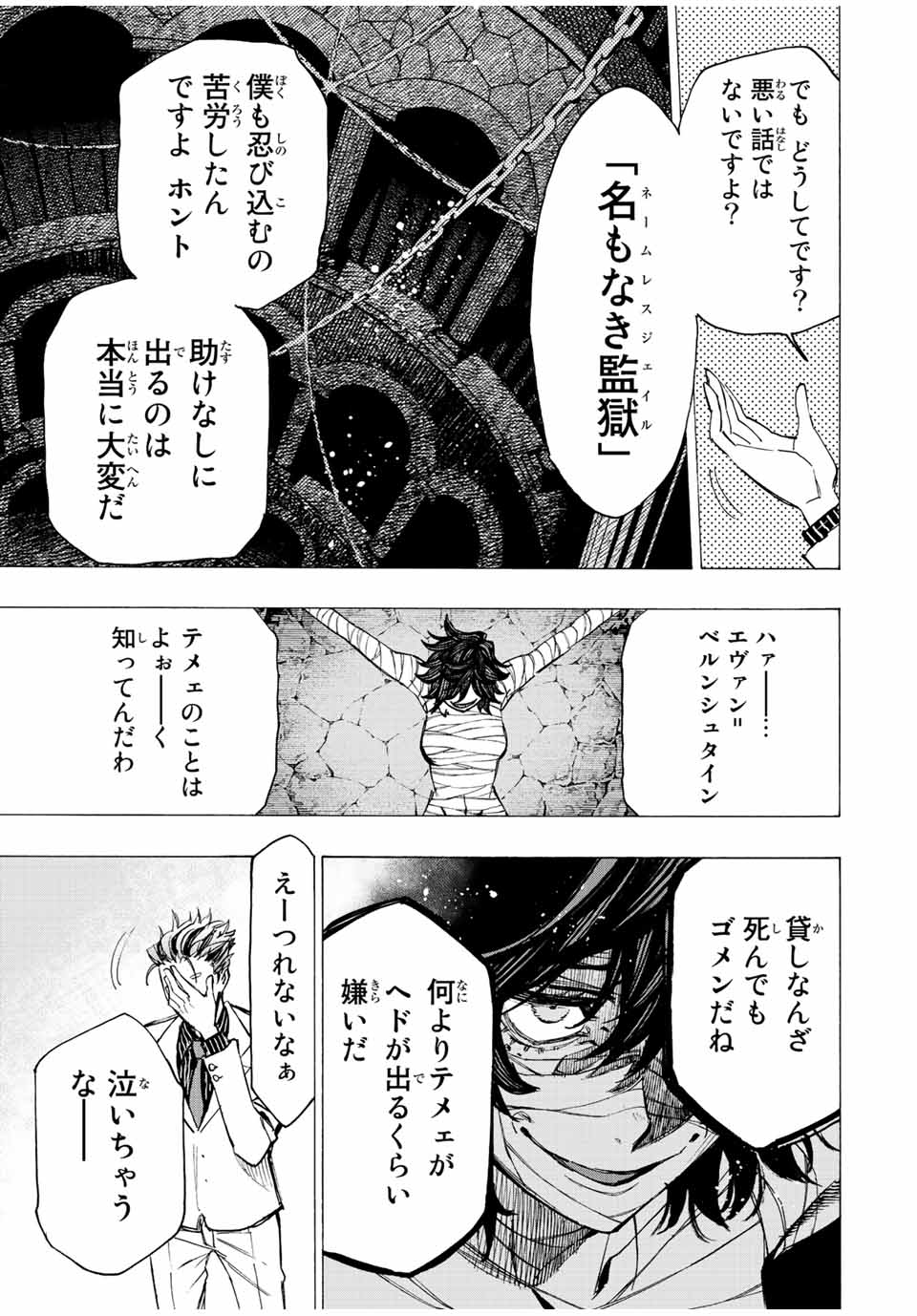 冰剣の魔術師が世界を統べる 世界最強の魔術師である少年は、魔術学院に入学する 第70話 - Page 3