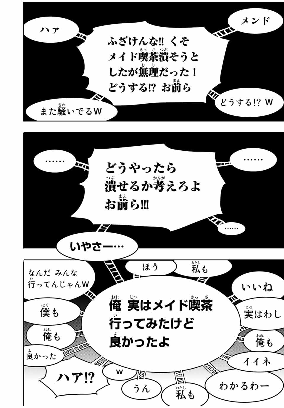 冰剣の魔術師が世界を統べる 世界最強の魔術師である少年は、魔術学院に入学する 第74話 - Page 14