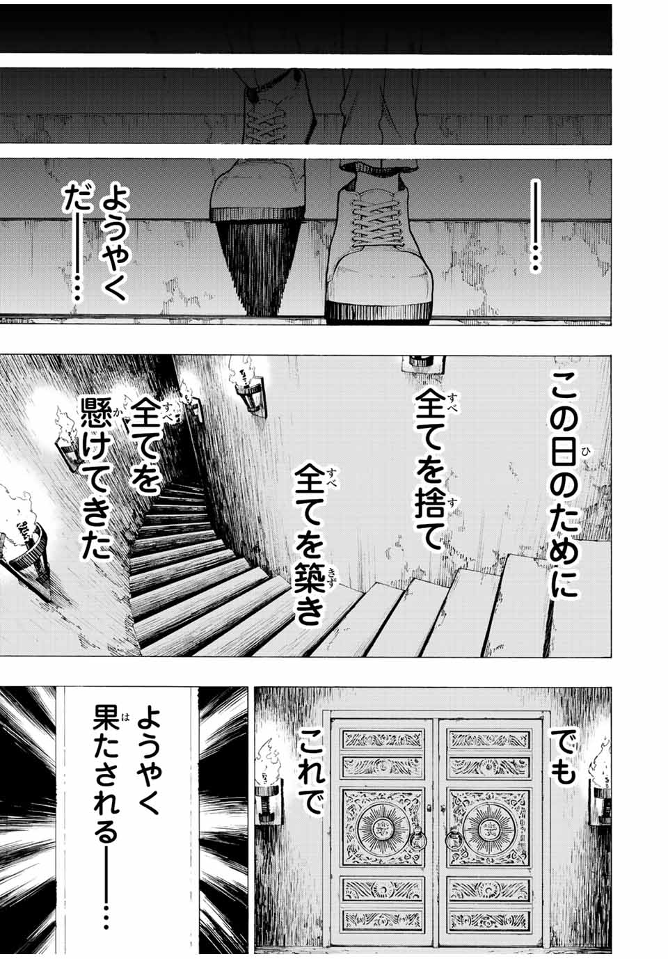 冰剣の魔術師が世界を統べる 世界最強の魔術師である少年は、魔術学院に入学する 第80話 - Page 20