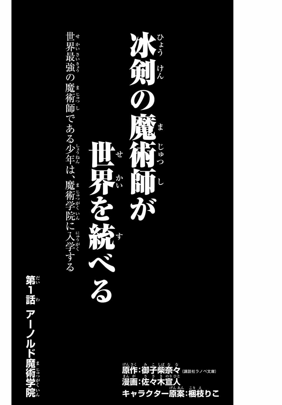 冰剣の魔術師が世界を統べる～世界最強の魔術師である少年は、魔術学院に入学する～ 第1話 - Page 5