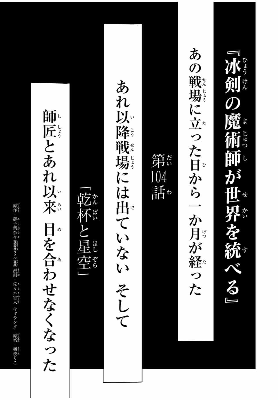 冰剣の魔術師が世界を統べる～世界最強の魔術師である少年は、魔術学院に入学する～ 第104話 - Page 1