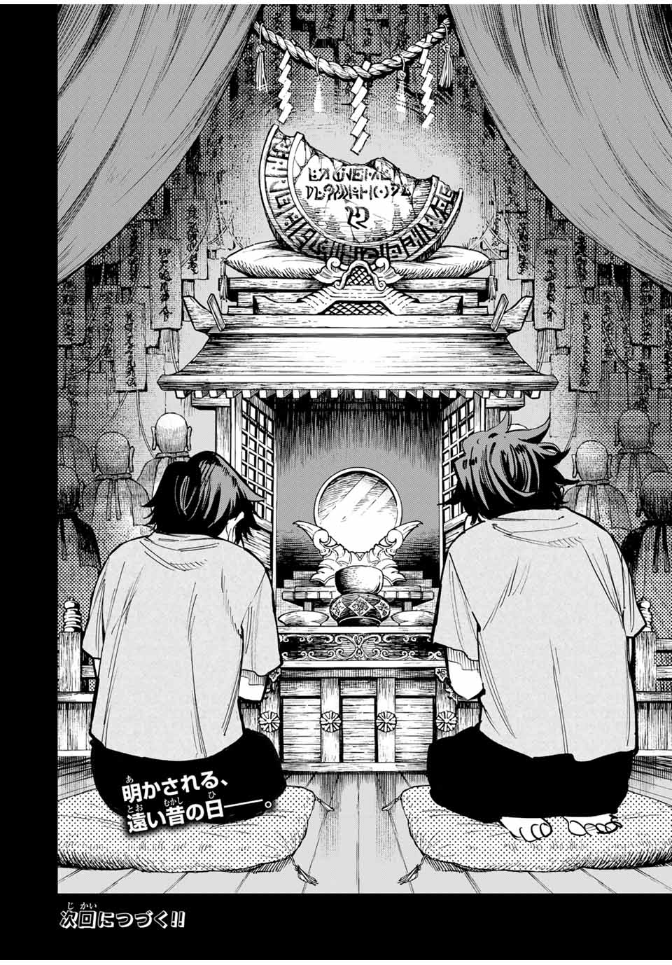 冰剣の魔術師が世界を統べる～世界最強の魔術師である少年は、魔術学院に入学する～ 第120話 - Page 26