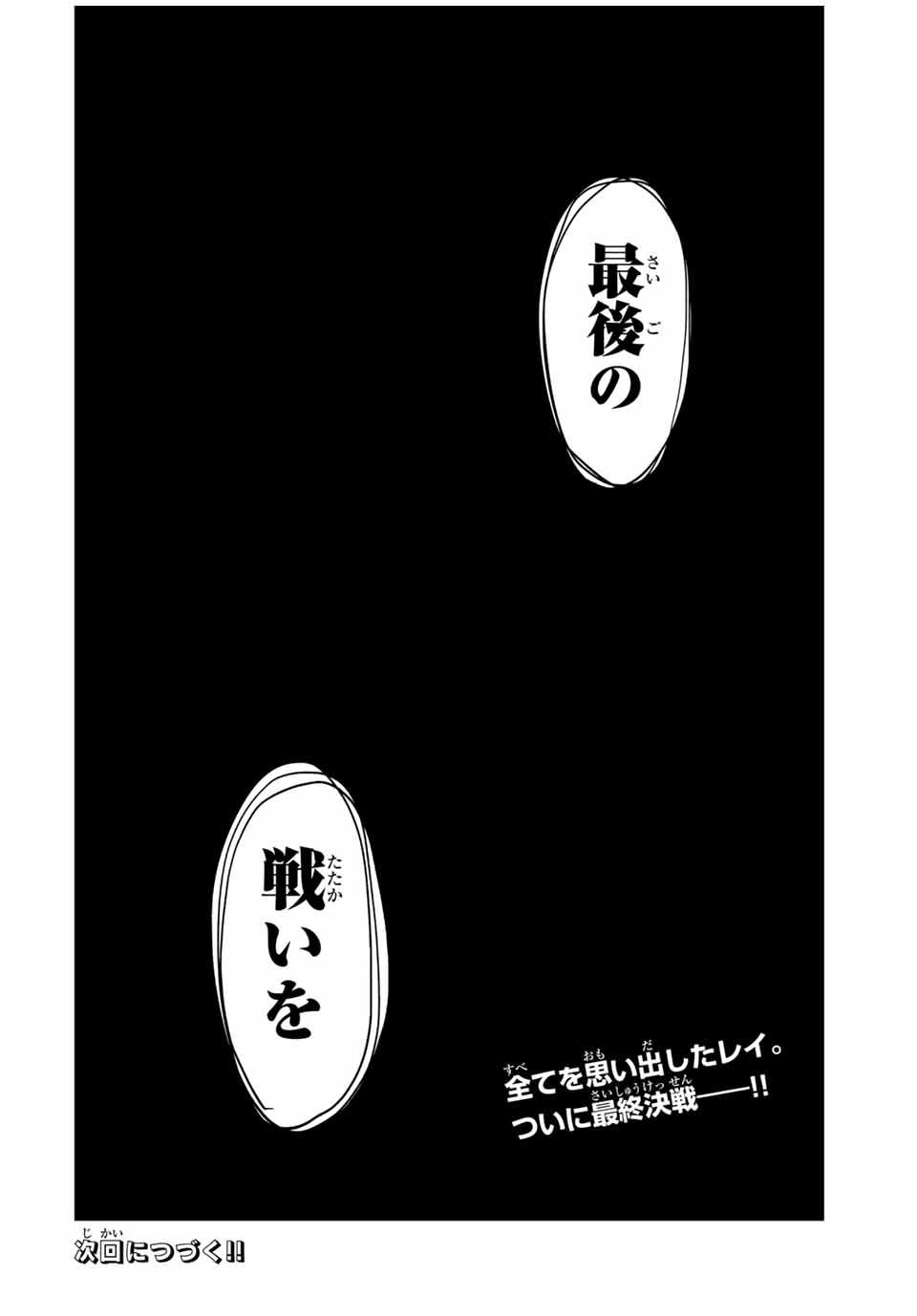 冰剣の魔術師が世界を統べる～世界最強の魔術師である少年は、魔術学院に入学する～ 第122話 - Page 24