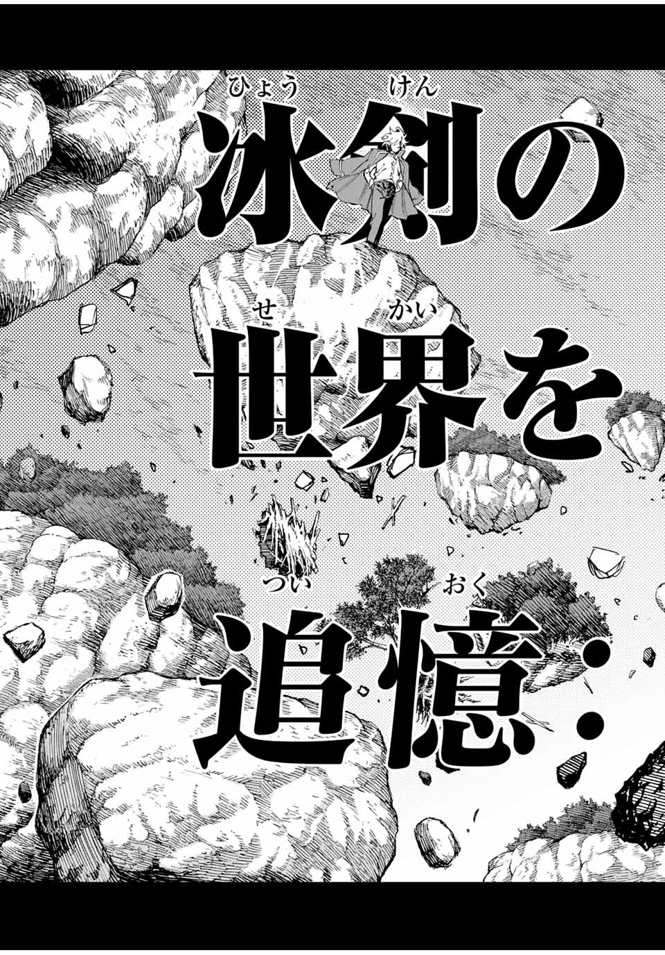 冰剣の魔術師が世界を統べる～世界最強の魔術師である少年は、魔術学院に入学する～ 第123話 - Page 5