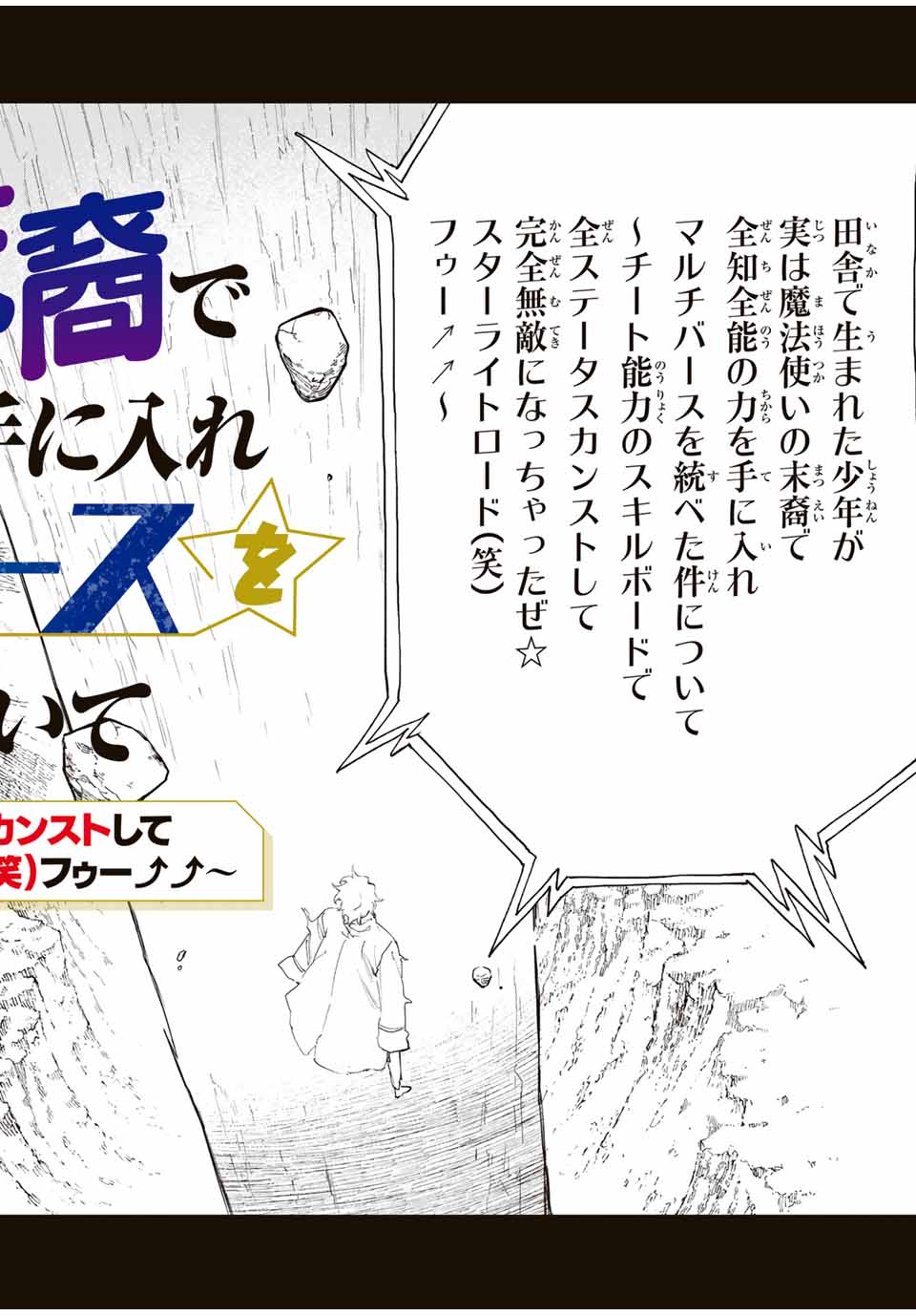 冰剣の魔術師が世界を統べる～世界最強の魔術師である少年は、魔術学院に入学する～ 第126話 - Page 18