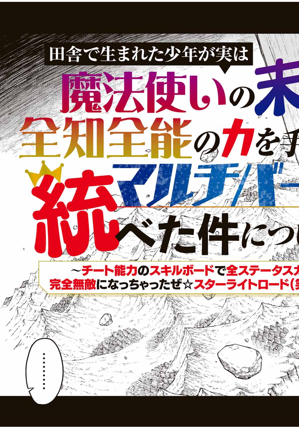 冰剣の魔術師が世界を統べる～世界最強の魔術師である少年は、魔術学院に入学する～ 第126話 - Page 19