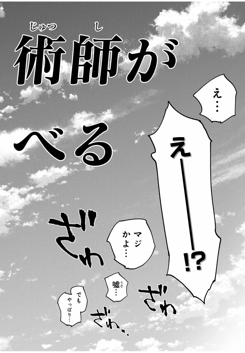 冰剣の魔術師が世界を統べる～世界最強の魔術師である少年は、魔術学院に入学する～ 第132話 - Page 18