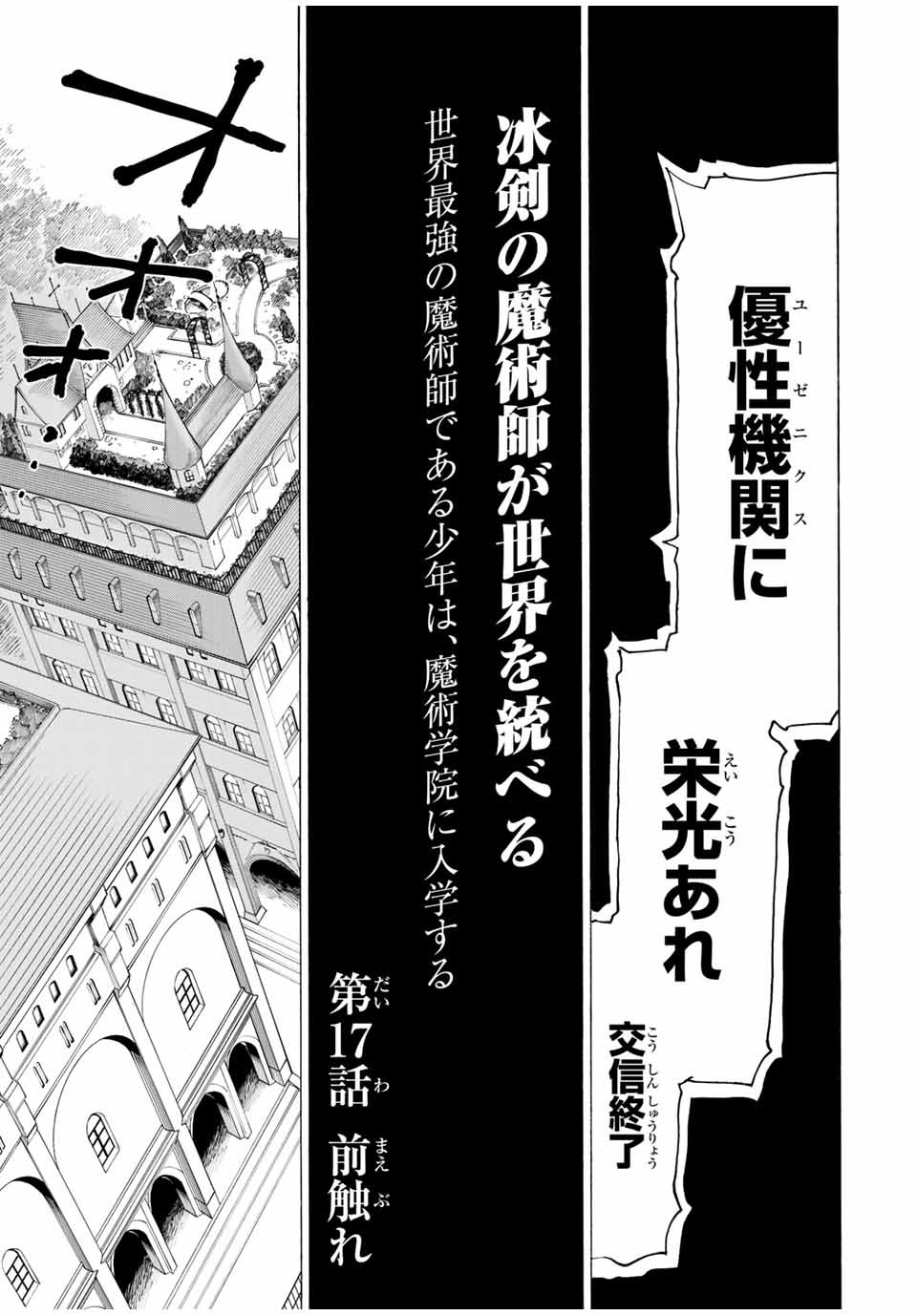 冰剣の魔術師が世界を統べる～世界最強の魔術師である少年は、魔術学院に入学する～ 第17話 - Page 3