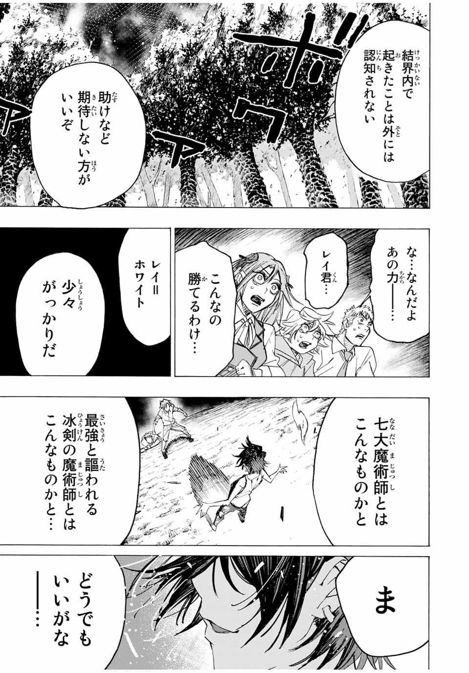 冰剣の魔術師が世界を統べる～世界最強の魔術師である少年は、魔術学院に入学する～ 第20話 - Page 13