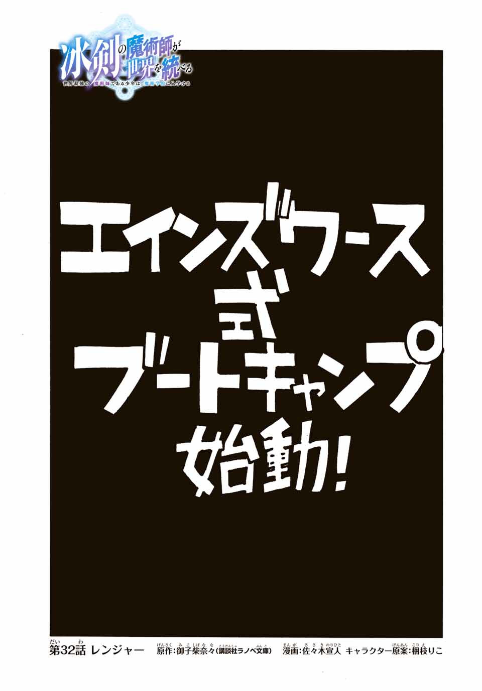 冰剣の魔術師が世界を統べる～世界最強の魔術師である少年は、魔術学院に入学する～ 第32話 - Page 3