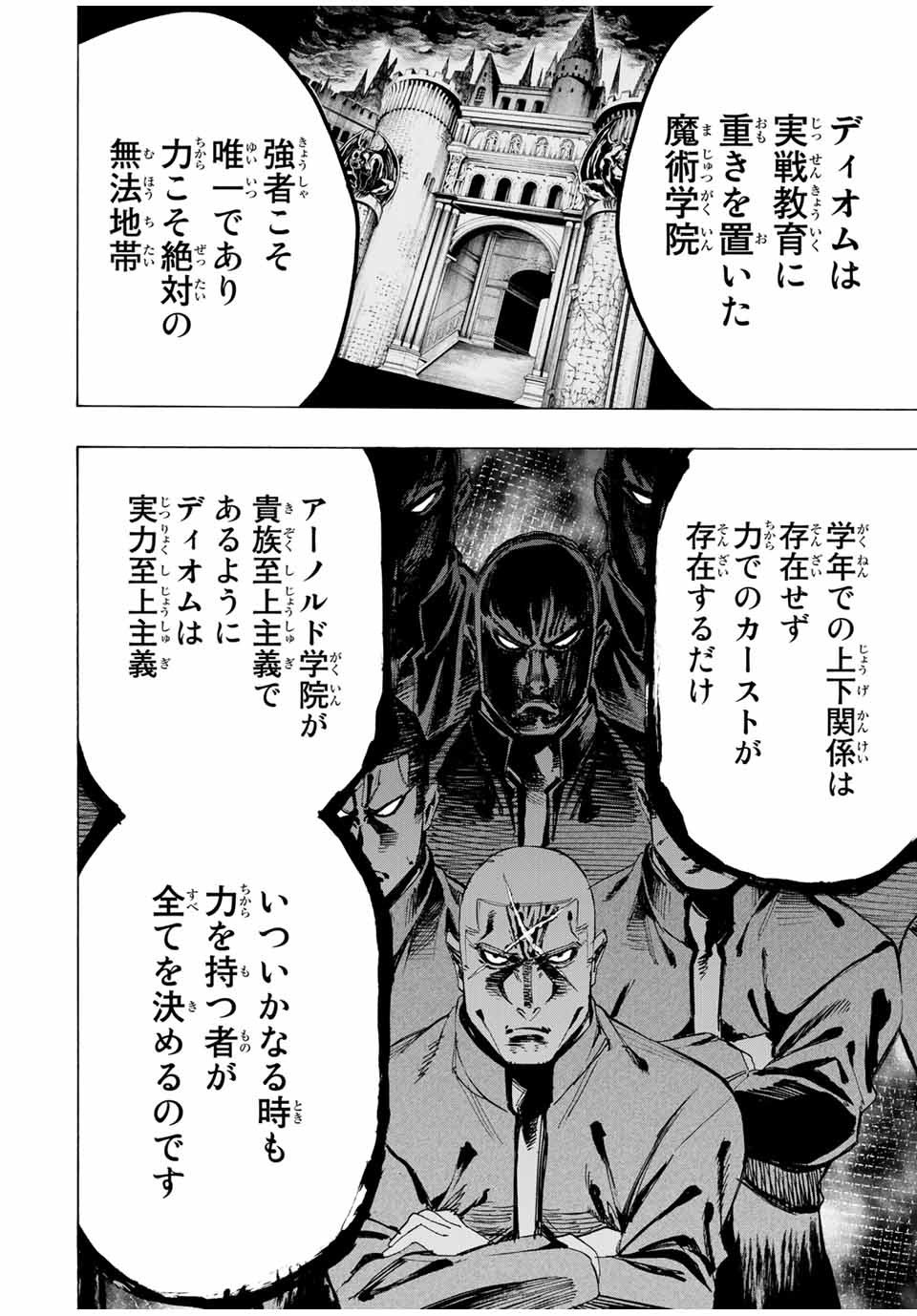 冰剣の魔術師が世界を統べる～世界最強の魔術師である少年は、魔術学院に入学する～ 第34話 - Page 12