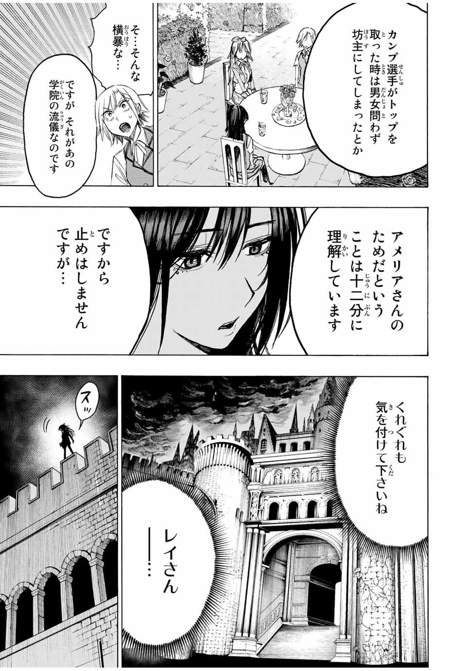 冰剣の魔術師が世界を統べる～世界最強の魔術師である少年は、魔術学院に入学する～ 第34話 - Page 13