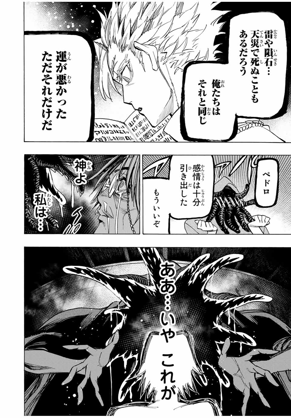 冰剣の魔術師が世界を統べる～世界最強の魔術師である少年は、魔術学院に入学する～ 第42話 - Page 12