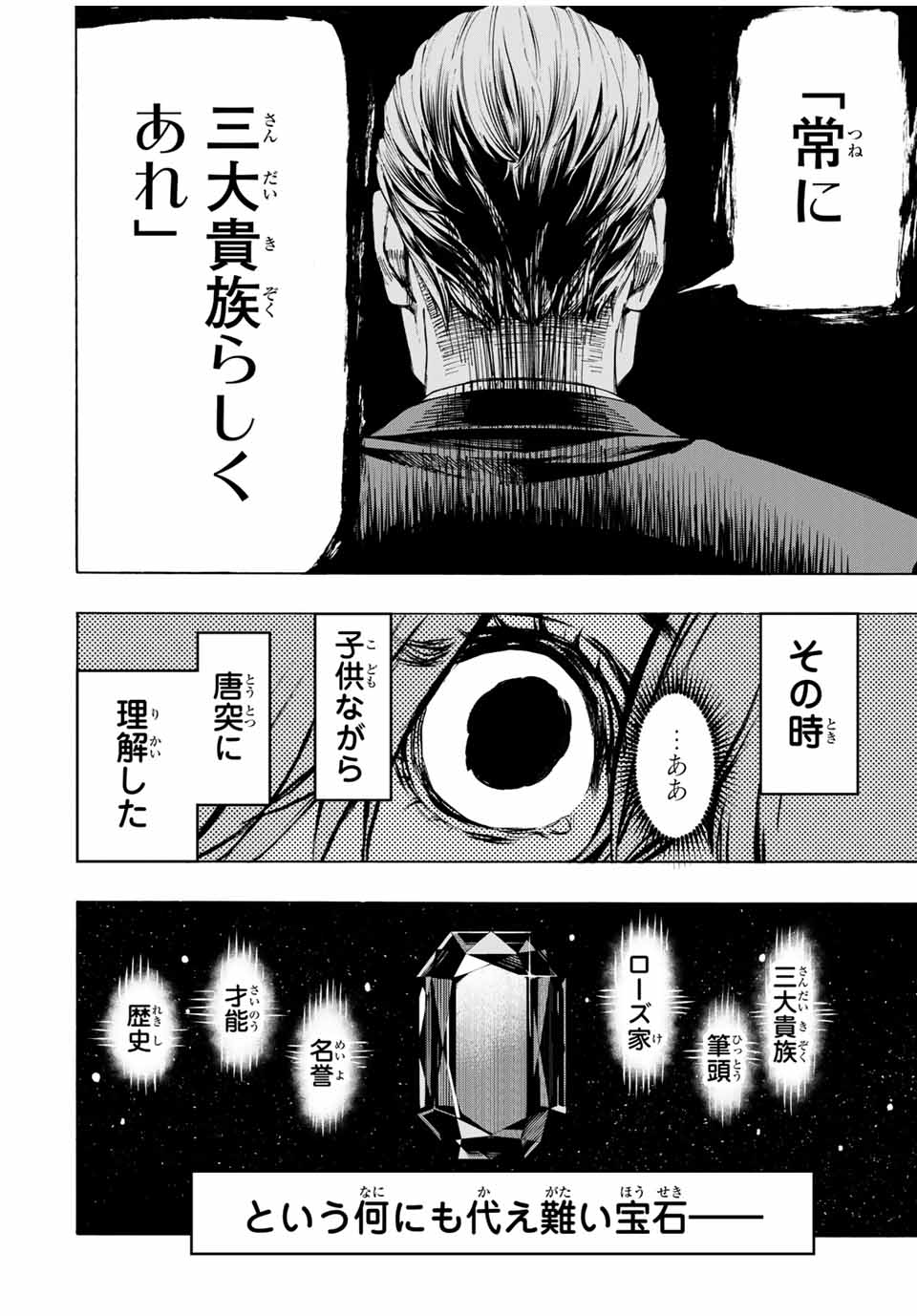 冰剣の魔術師が世界を統べる～世界最強の魔術師である少年は、魔術学院に入学する～ 第53話 - Page 9