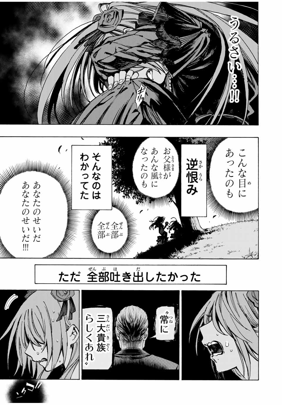 冰剣の魔術師が世界を統べる～世界最強の魔術師である少年は、魔術学院に入学する～ 第53話 - Page 12