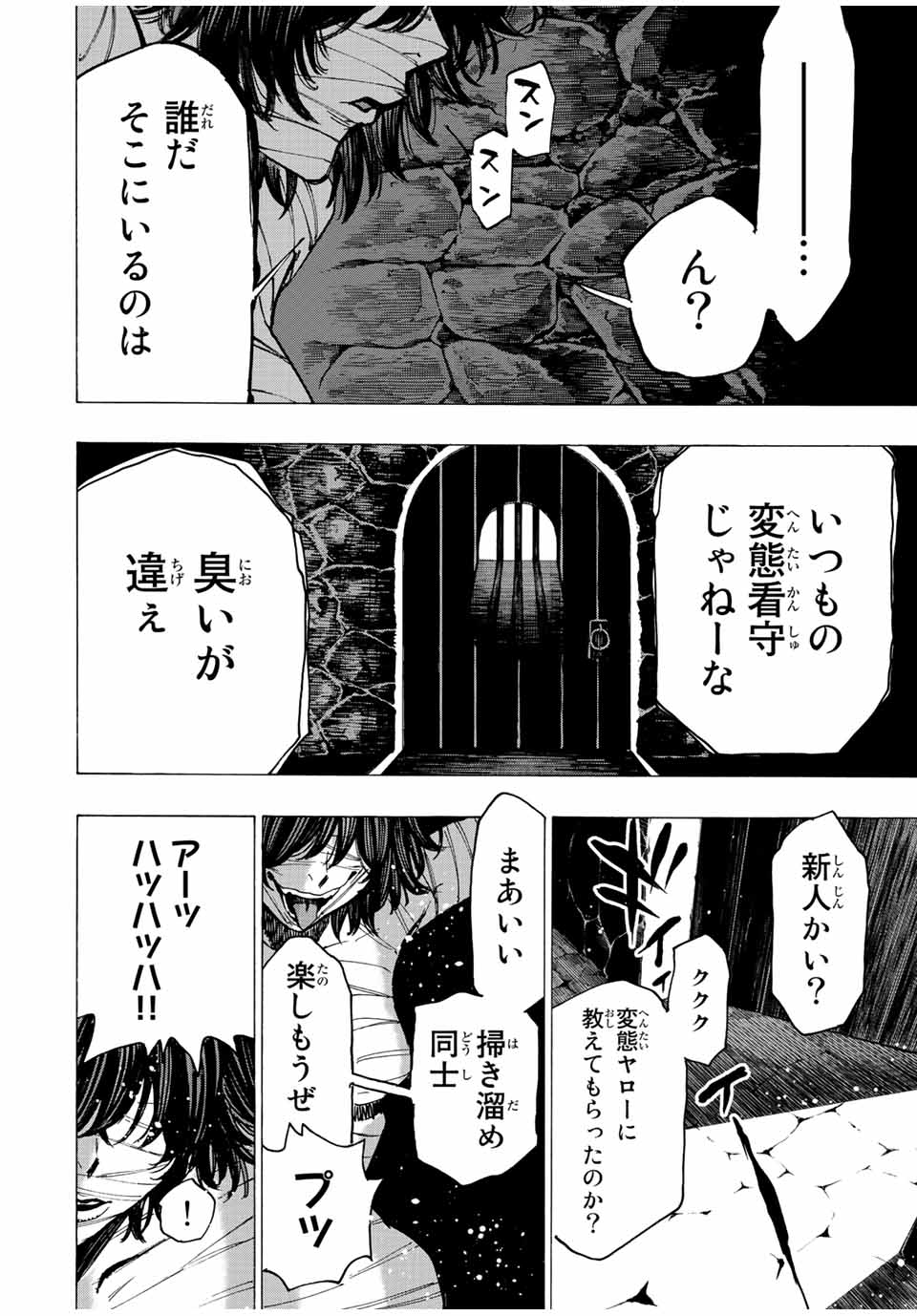 冰剣の魔術師が世界を統べる～世界最強の魔術師である少年は、魔術学院に入学する～ 第69話 - Page 17