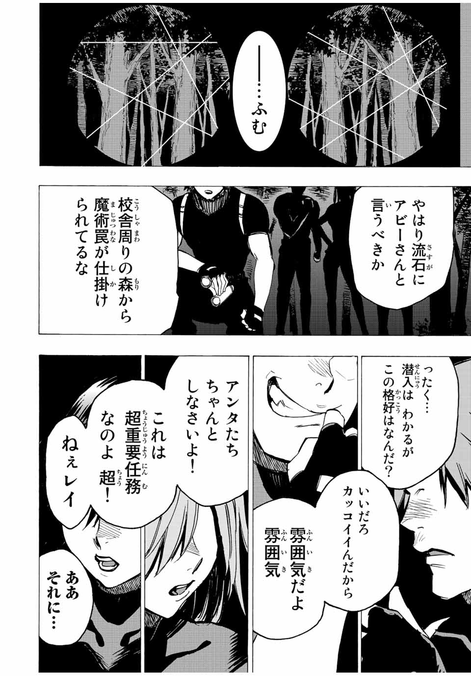 冰剣の魔術師が世界を統べる～世界最強の魔術師である少年は、魔術学院に入学する～ 第71話 - Page 19