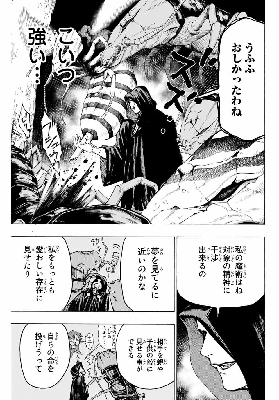 冰剣の魔術師が世界を統べる～世界最強の魔術師である少年は、魔術学院に入学する～ 第8話 - Page 5