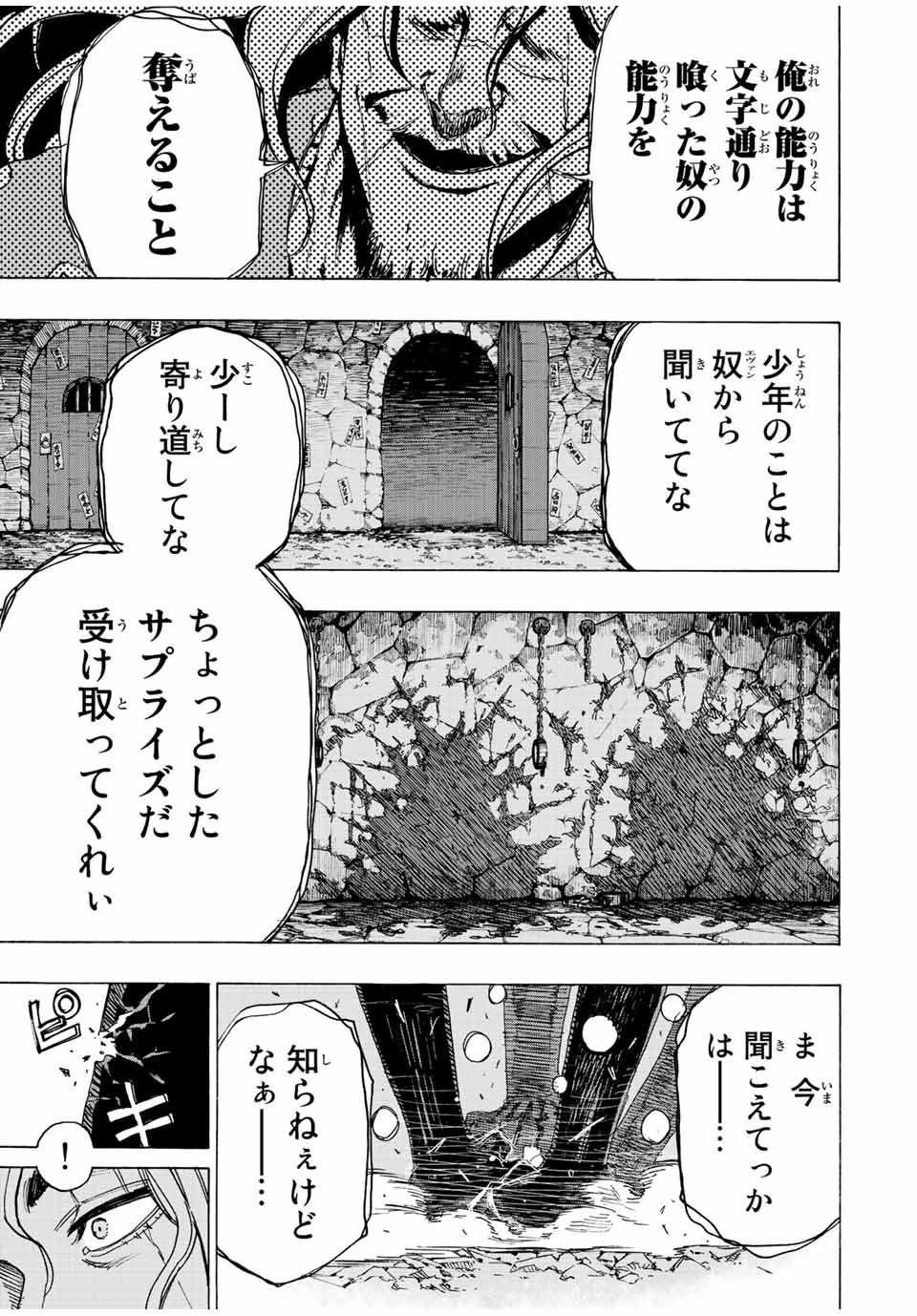 冰剣の魔術師が世界を統べる～世界最強の魔術師である少年は、魔術学院に入学する～ 第80話 - Page 16