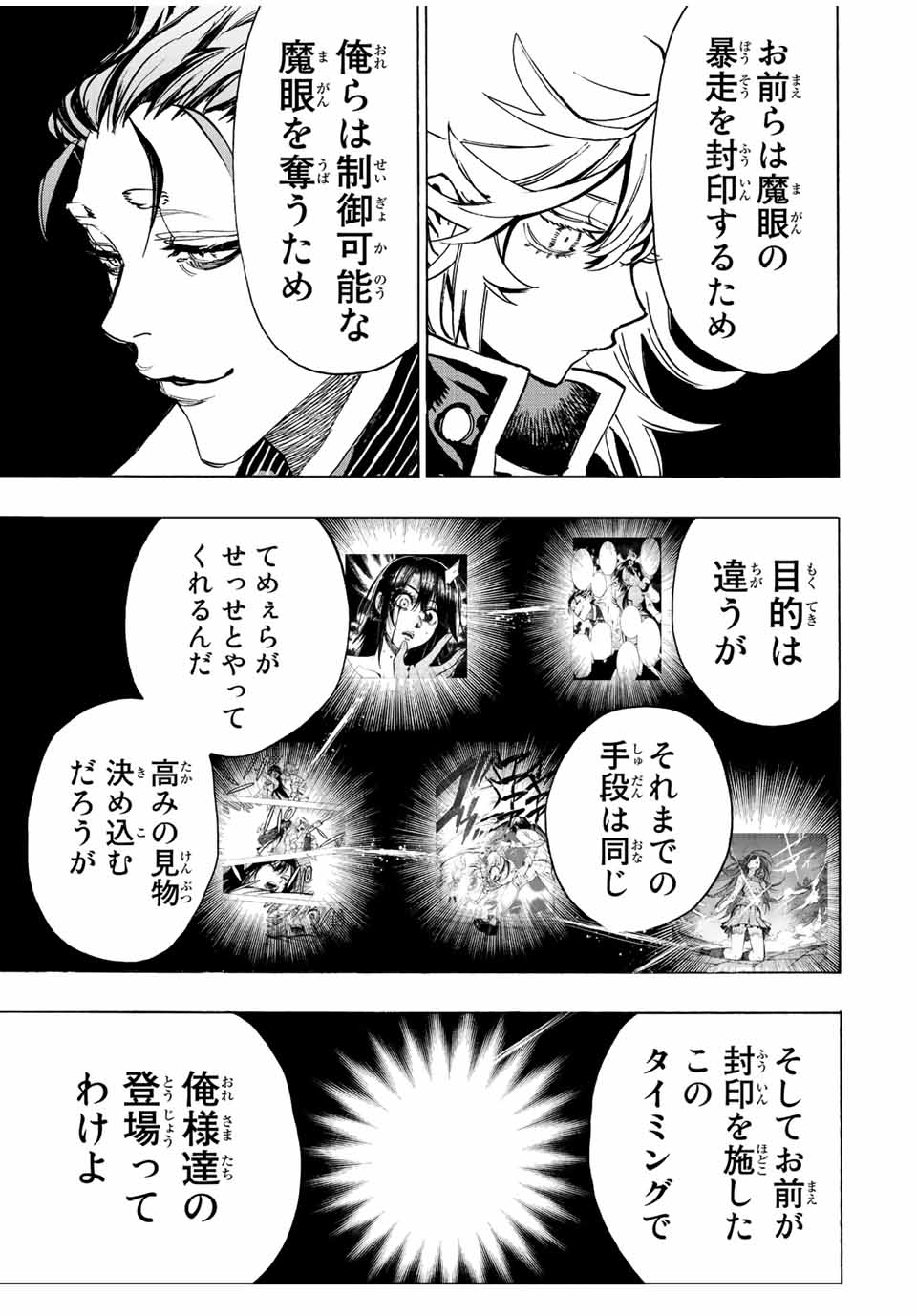 冰剣の魔術師が世界を統べる～世界最強の魔術師である少年は、魔術学院に入学する～ 第86話 - Page 9