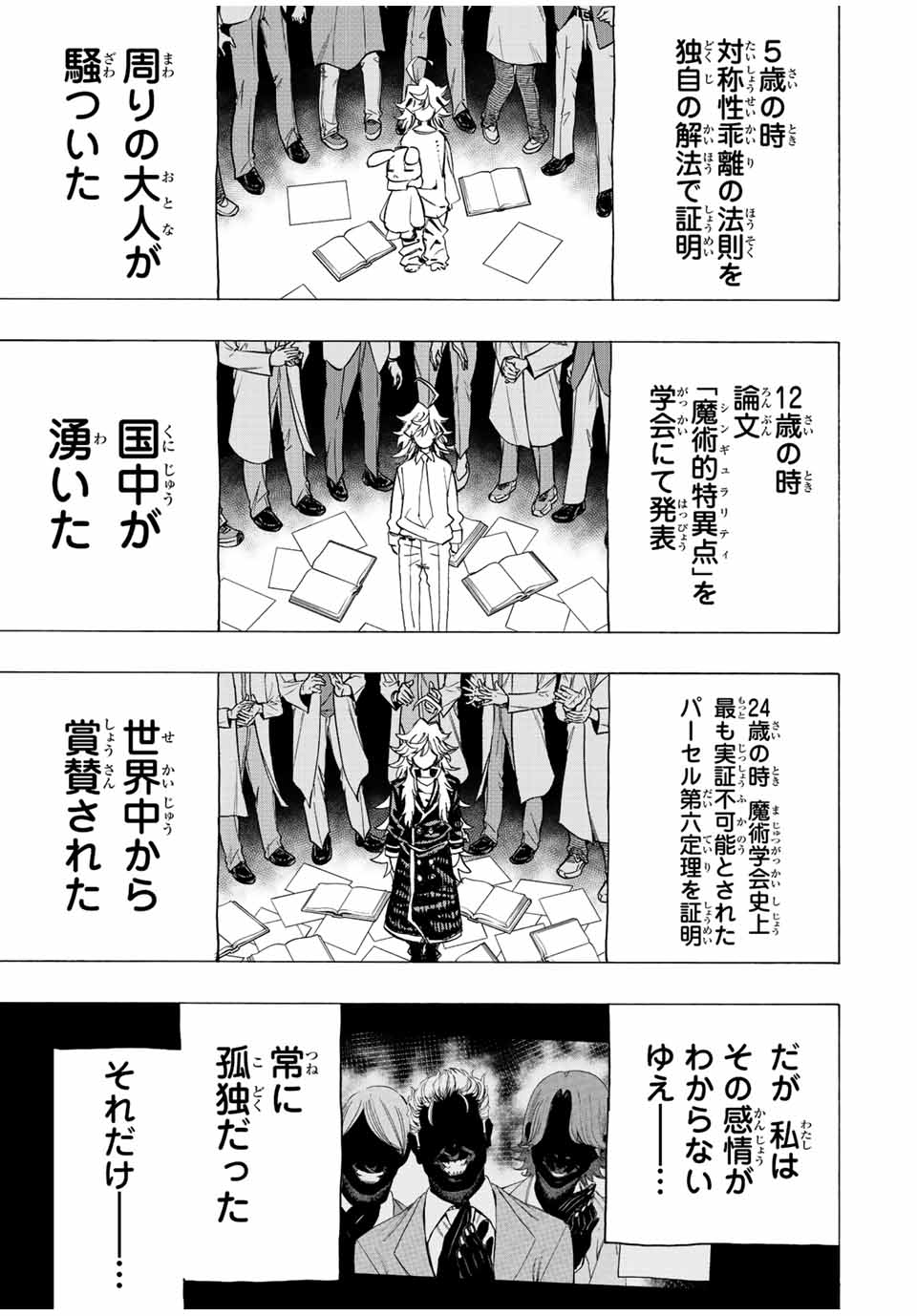 冰剣の魔術師が世界を統べる～世界最強の魔術師である少年は、魔術学院に入学する～ 第88話 - Page 3