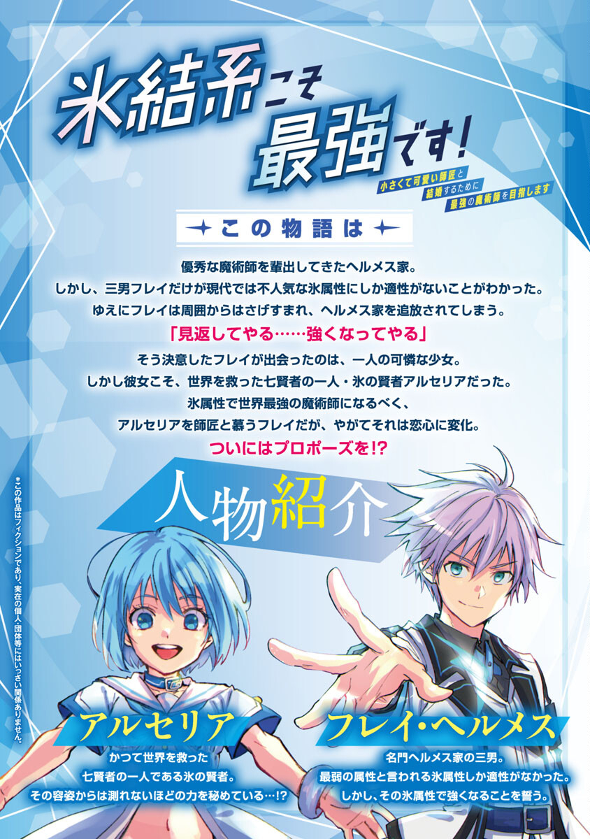 氷結系こそ最強です！～小さくて可愛い師匠と結婚するために最強の魔術師を目指します～ 第3話 - Page 2