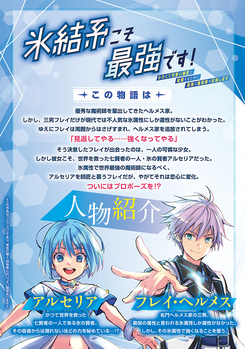 氷結系こそ最強です！～小さくて可愛い師匠と結婚するために最強の魔術師を目指します～ 第4話 - Page 2