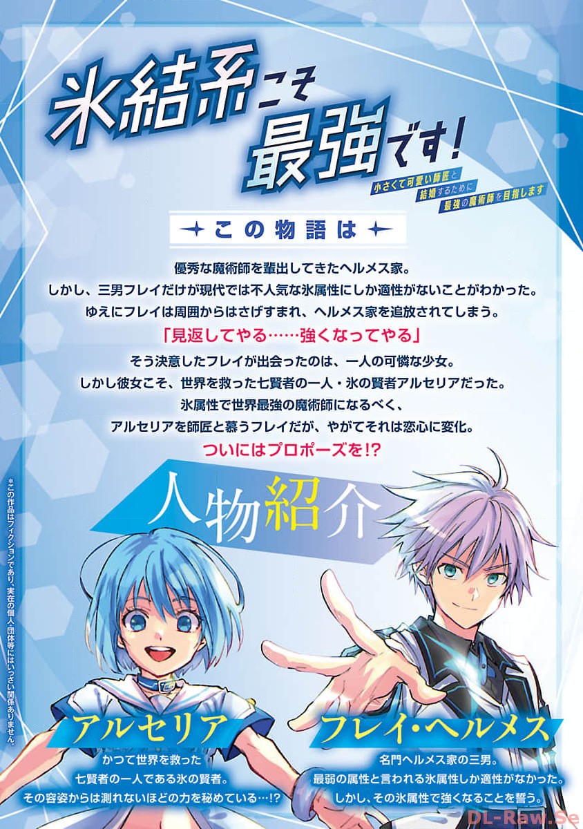 氷結系こそ最強です！～小さくて可愛い師匠と結婚するために最強の魔術師を目指します～ 第7話 - Page 2