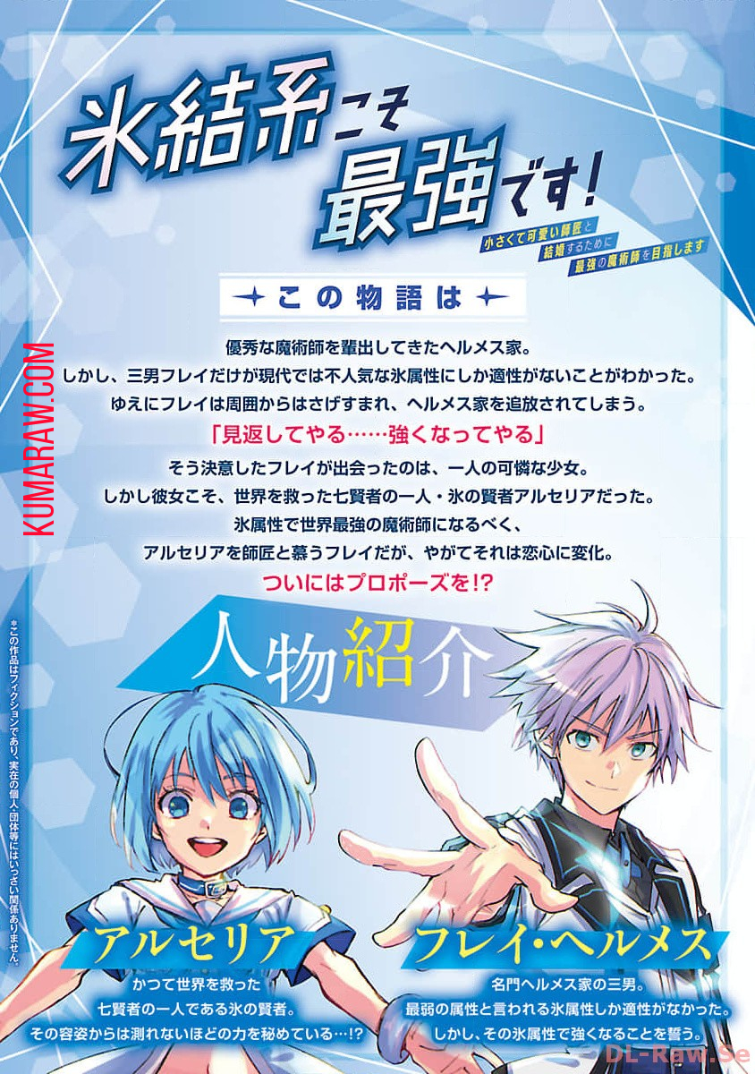 氷結系こそ最強です！～小さくて可愛い師匠と結婚するために最強の魔術師を目指します～ 第8話 - Page 2