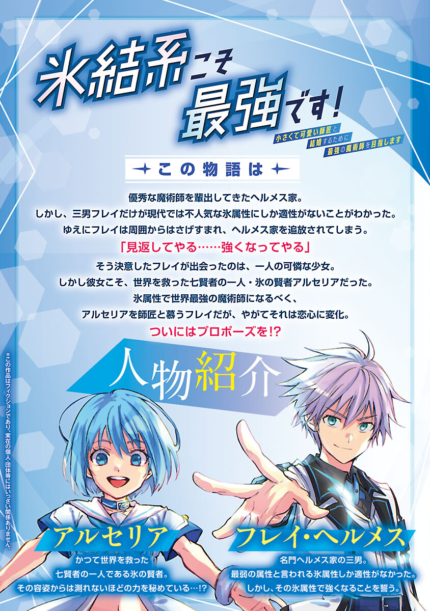 氷結系こそ最強です！～小さくて可愛い師匠と結婚するために最強の魔術師を目指します～ 第9話 - Page 2