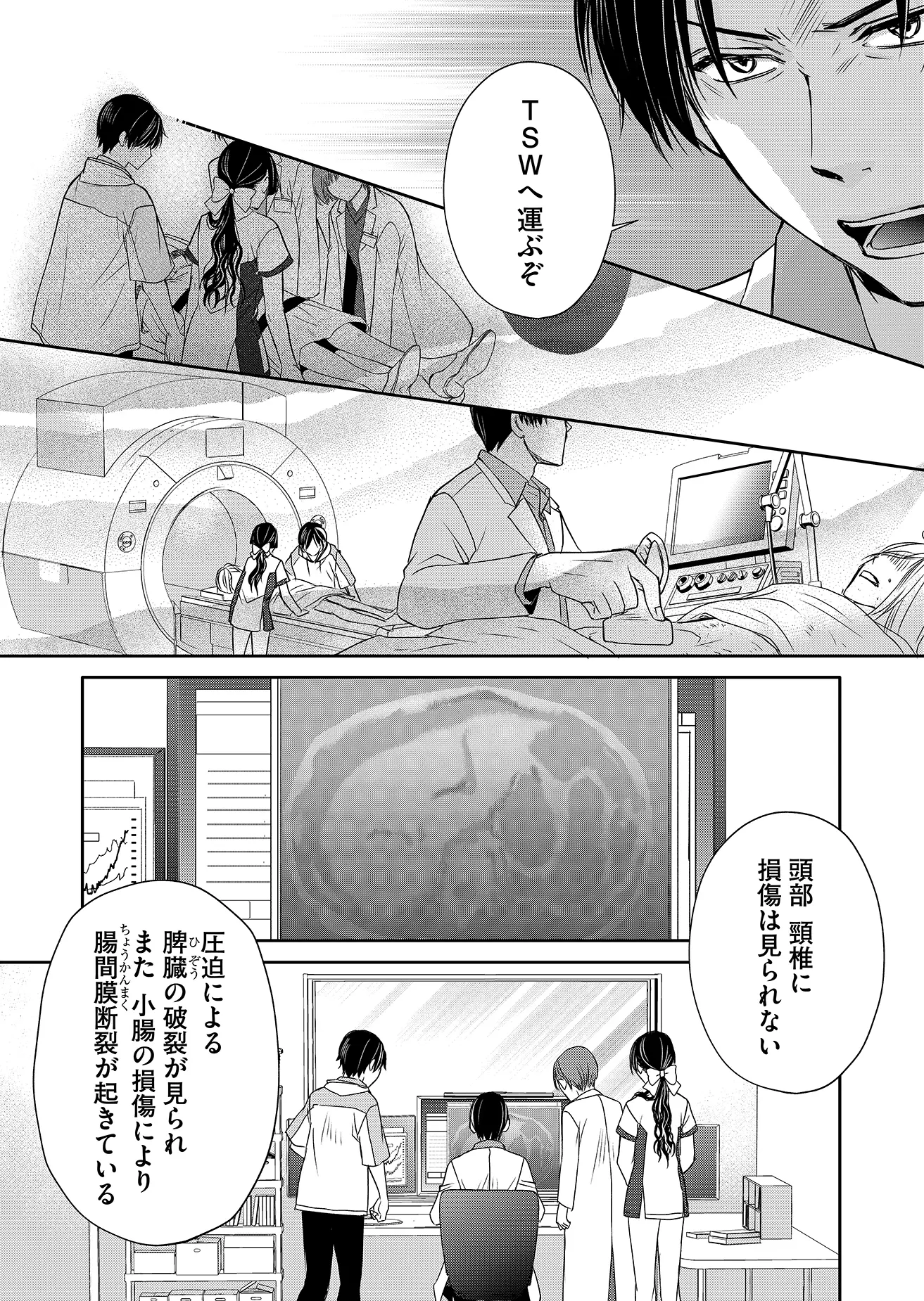 漂流病棟 第1話 - Page 36