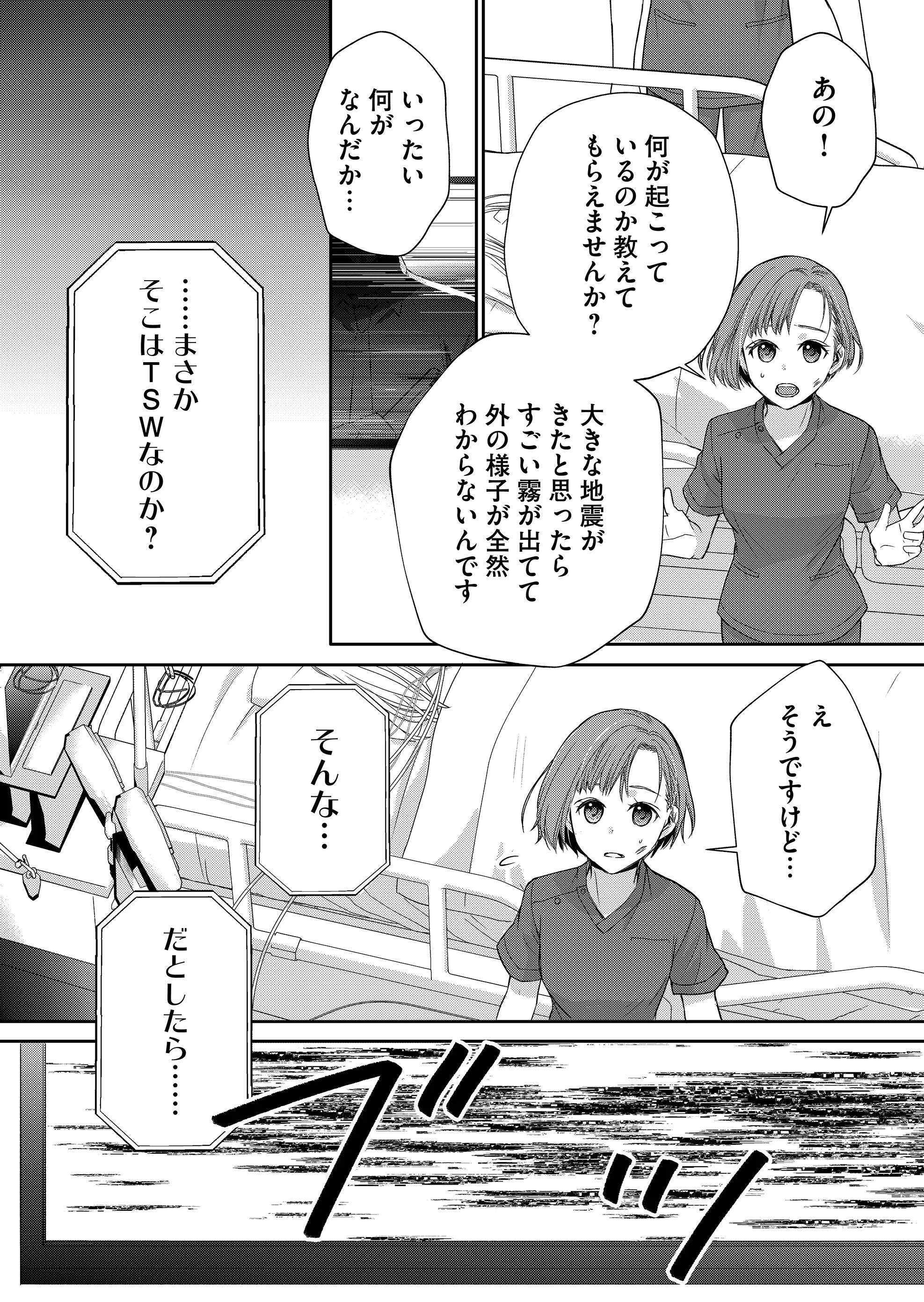 漂流病棟 第2話 - Page 16