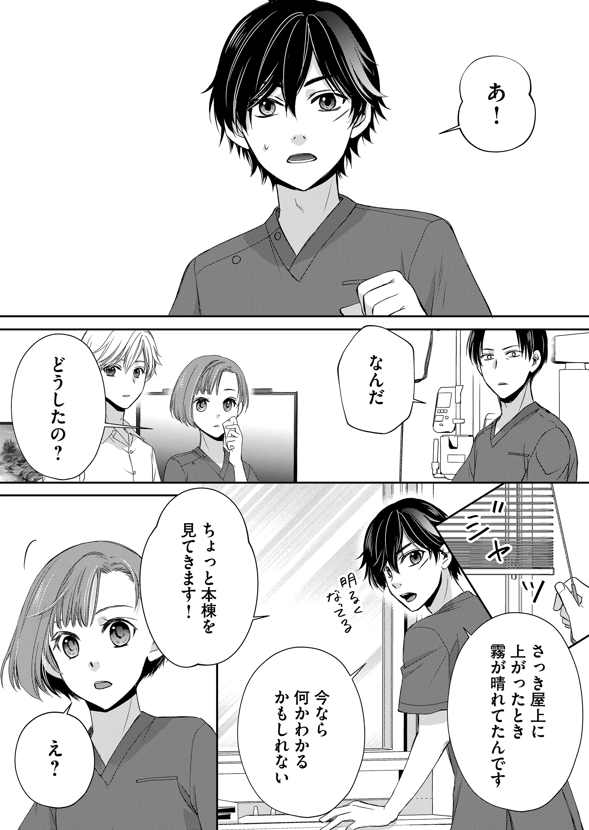 漂流病棟 第2話 - Page 24