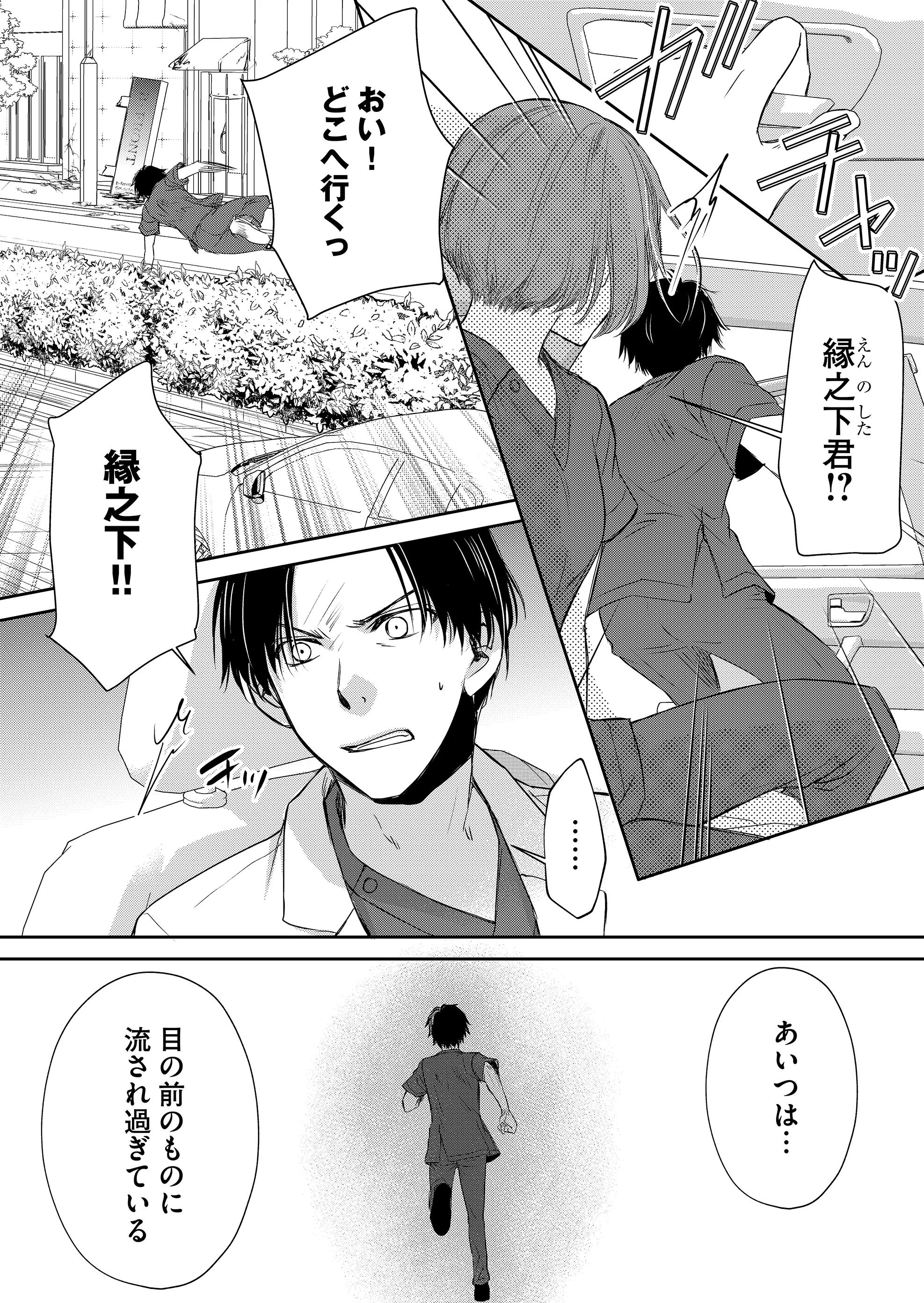 漂流病棟 第4話 - Page 4