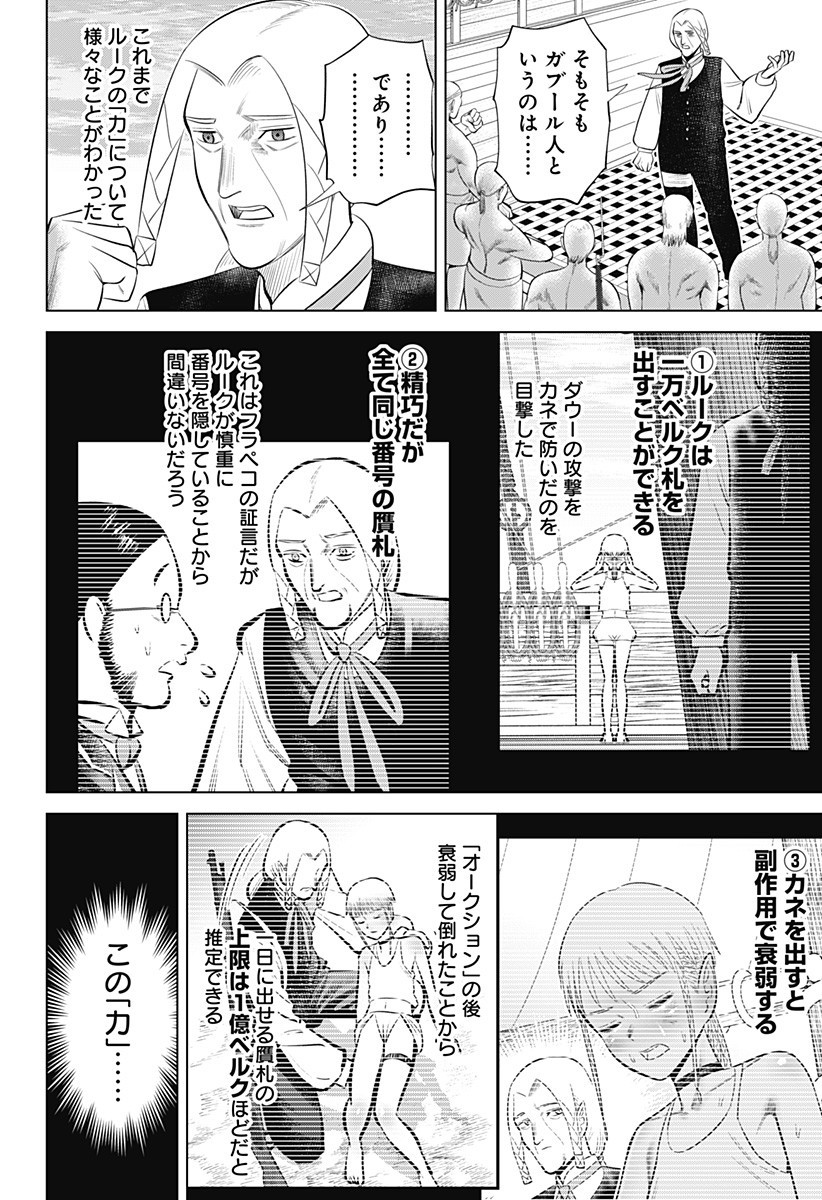Hyperinflation 第11話 - Page 24