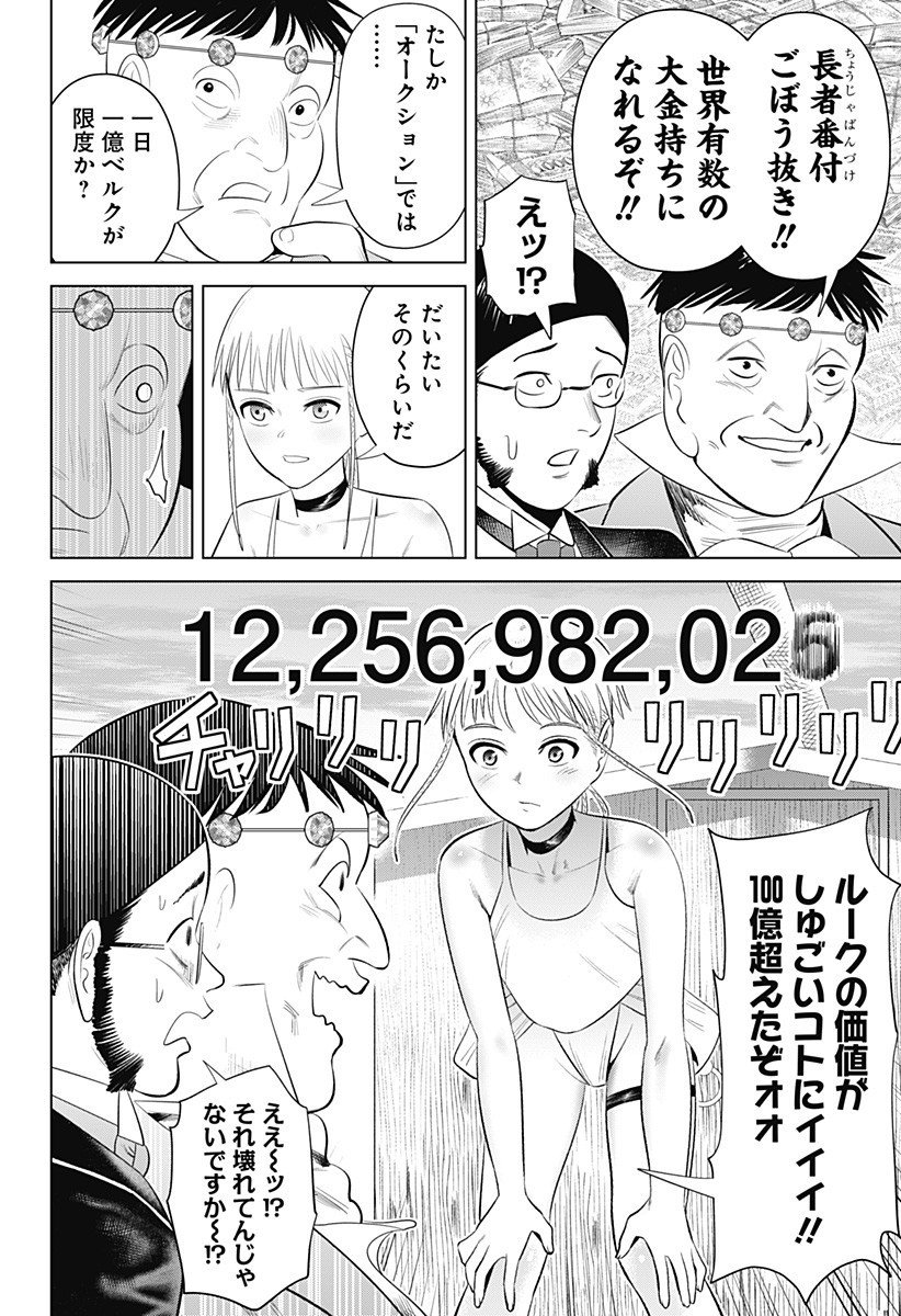 Hyperinflation 第11話 - Page 26