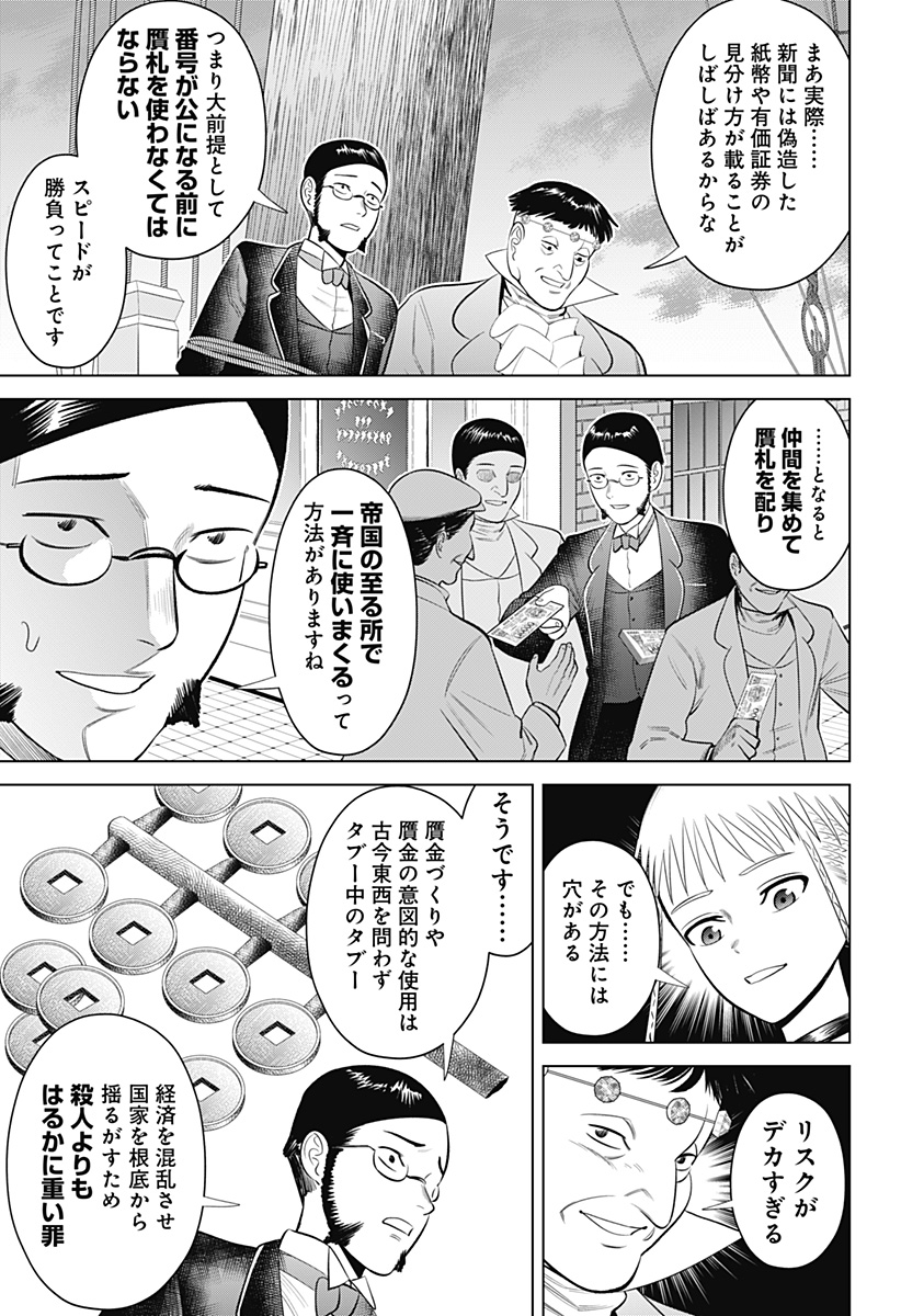 Hyperinflation 第12話 - Page 4