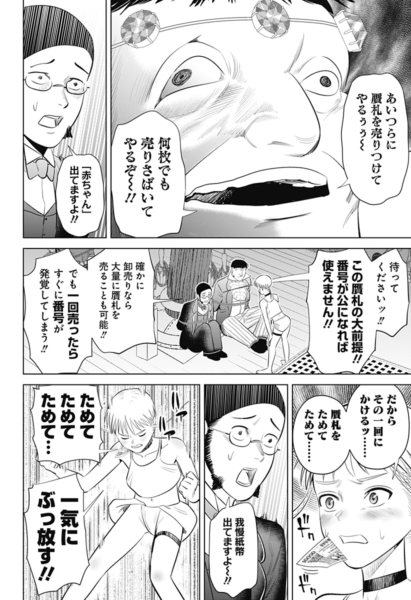 Hyperinflation 第12話 - Page 11