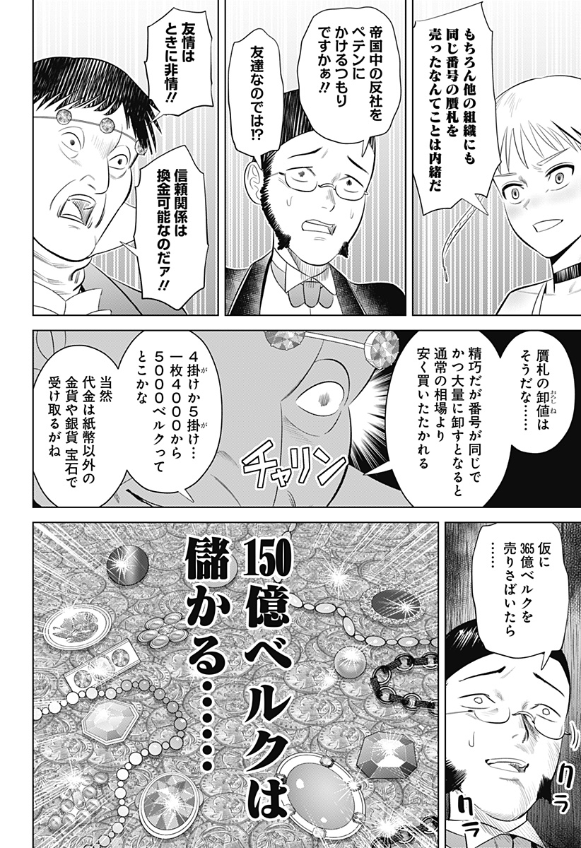 Hyperinflation 第12話 - Page 15