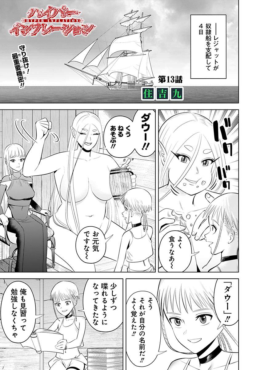 Hyperinflation 第13話 - Page 1