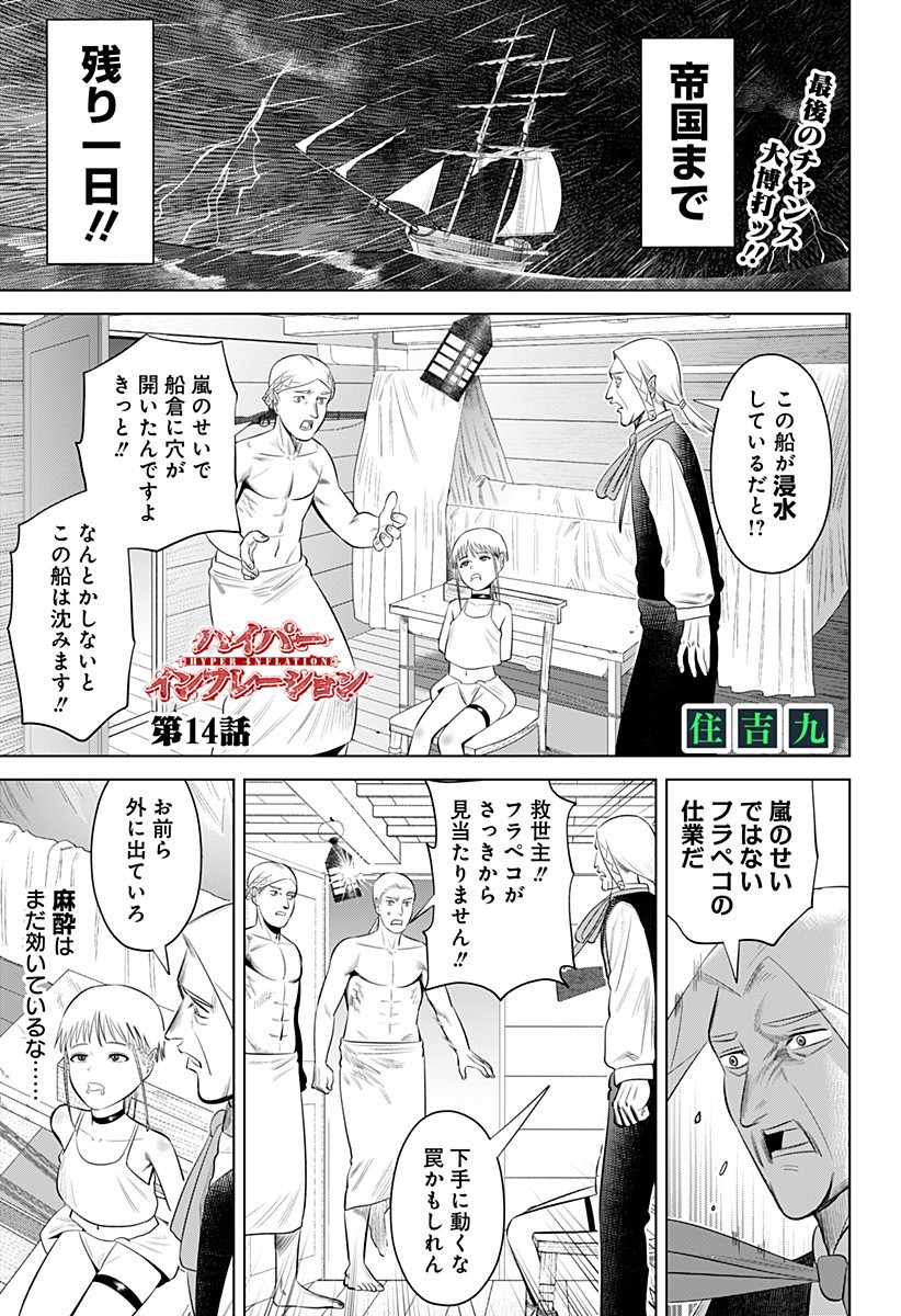 Hyperinflation 第14話 - Page 2