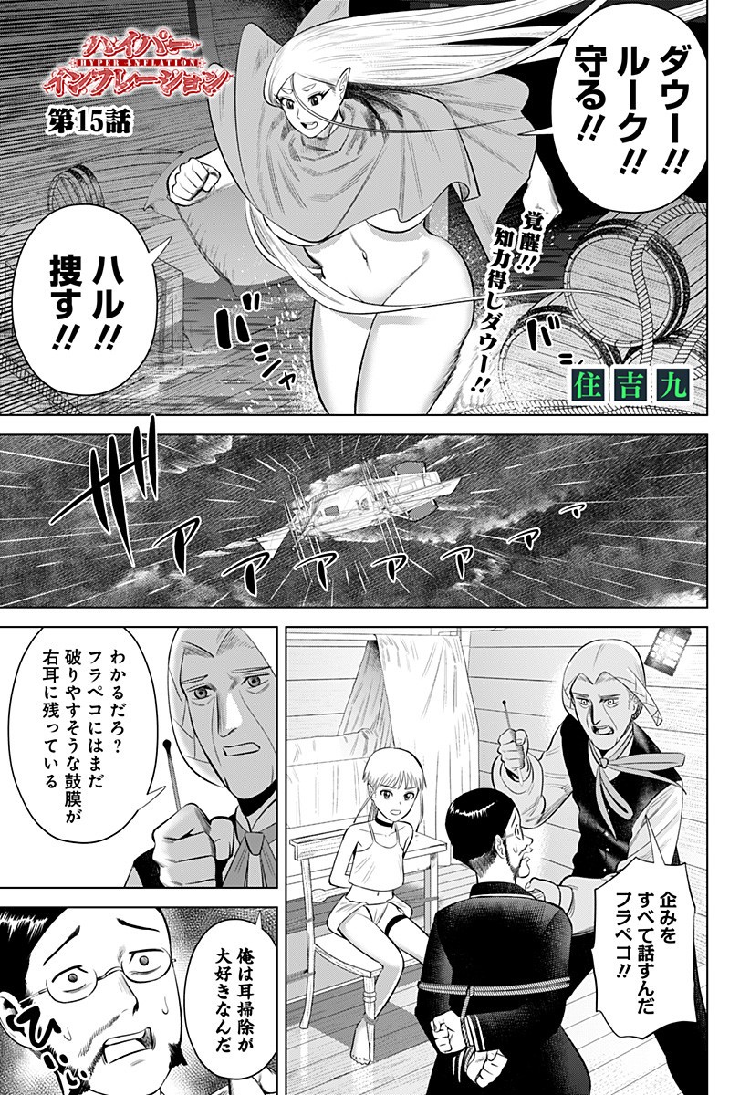 Hyperinflation 第15話 - Page 2